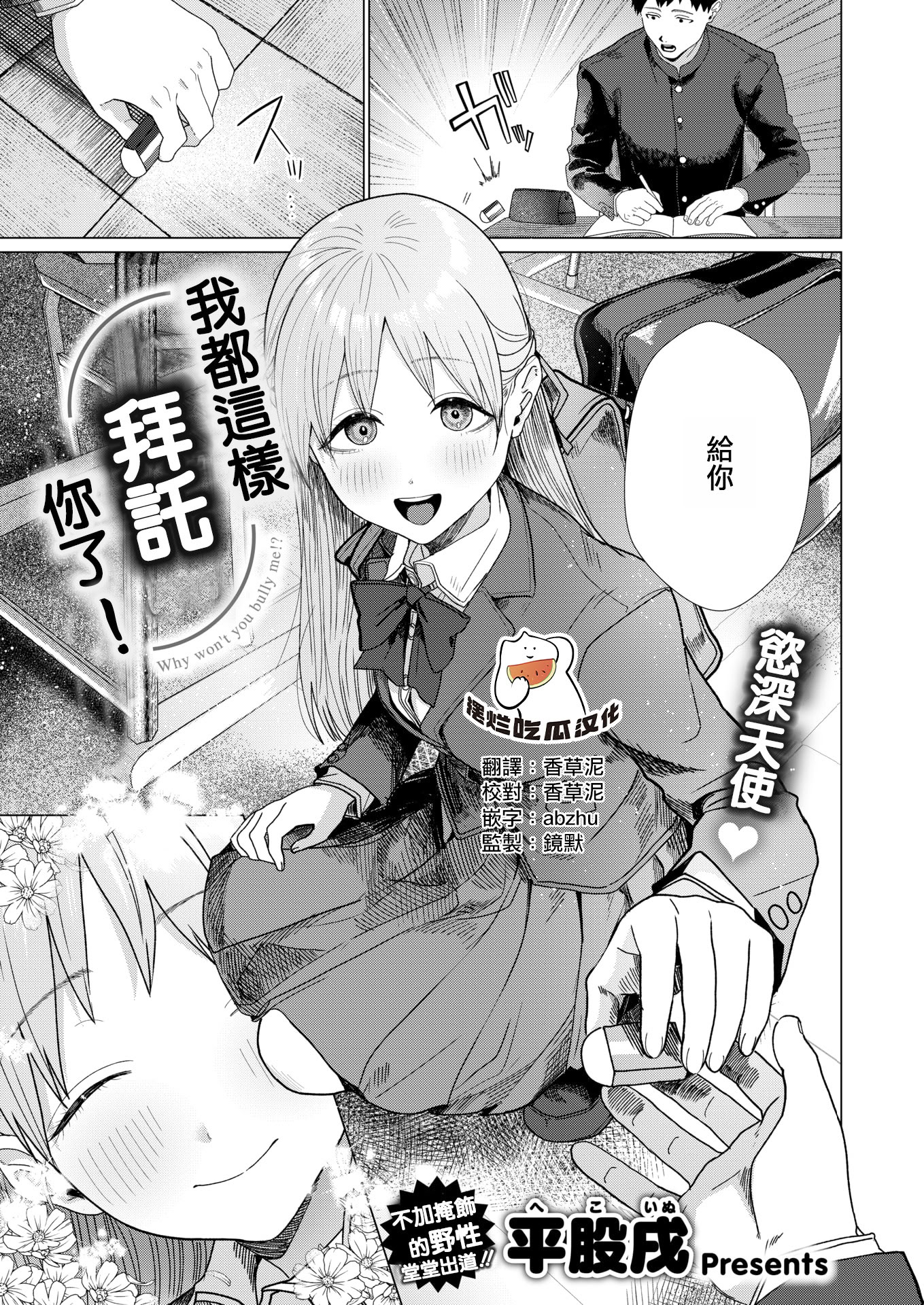 [日本漫画] [平股戌] こんなにお願いしてるのに! (COMIC 快楽天 2026年7月号)  单本,高潮潮吹,萝莉,单女,女学生制服,单男#[26P]-1