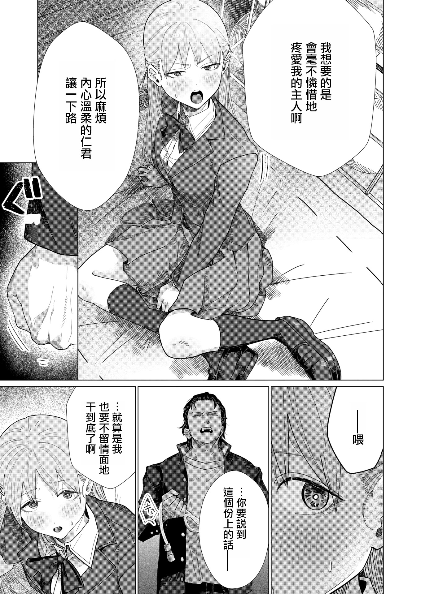 [日本漫画] [平股戌] こんなにお願いしてるのに! (COMIC 快楽天 2026年7月号)  单本,高潮潮吹,萝莉,单女,女学生制服,单男#[26P]-12