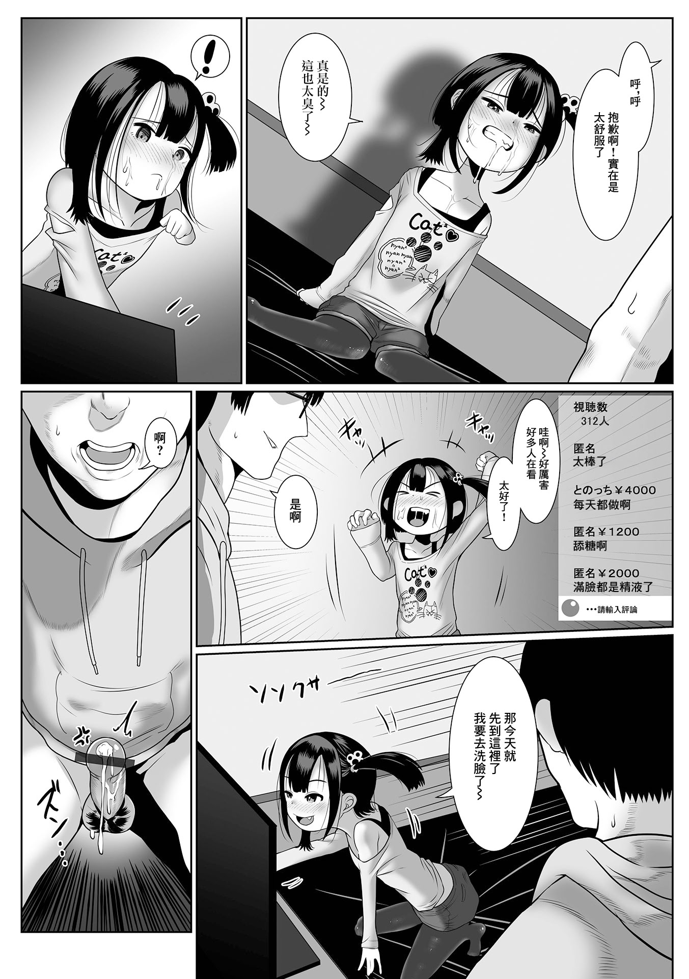 [日本漫画] [麻婆ナス] 過激配信にゃんつちゃん (デジタルぷにぺどッ! Vol.27) [中国翻訳] 单本,高潮潮吹,萝莉,单女,单男#[16P]-7