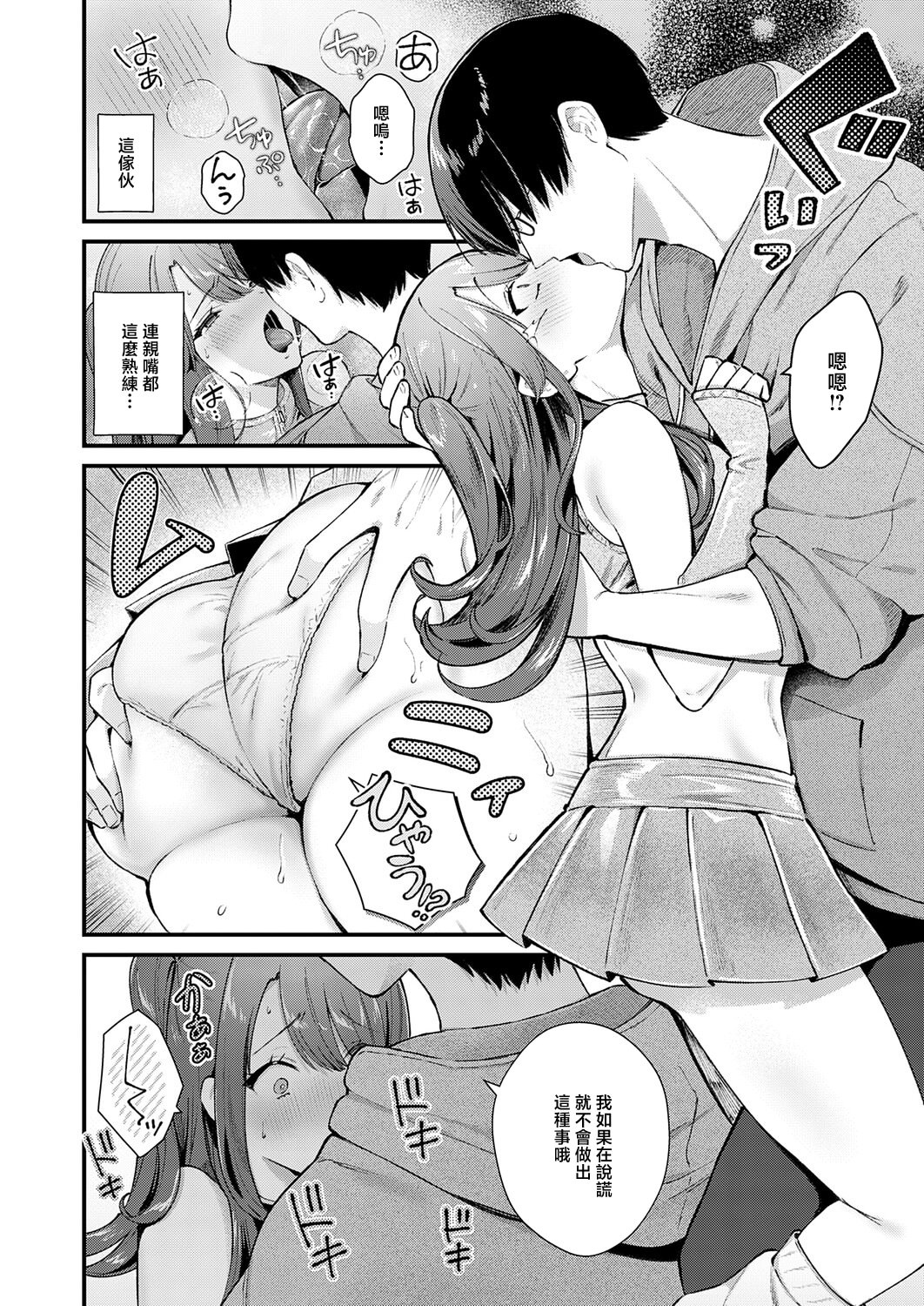 [日本漫画] [餅田こゆび] ちゅーずみー (COMIC アンスリウム 2026年6月号) [中国翻訳] [DL版] 单本,巨乳大奶,OL,单女,内射中出,丝袜#[26P]-10