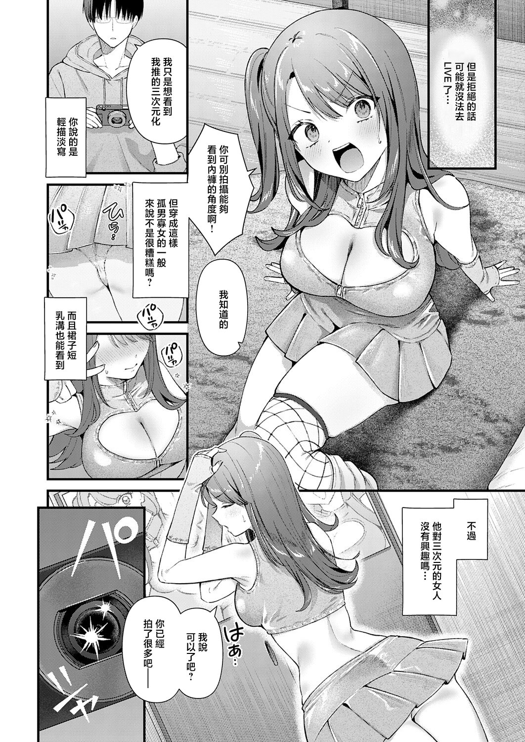 [日本漫画] [餅田こゆび] ちゅーずみー (COMIC アンスリウム 2026年6月号) [中国翻訳] [DL版] 单本,巨乳大奶,OL,单女,内射中出,丝袜#[26P]-6