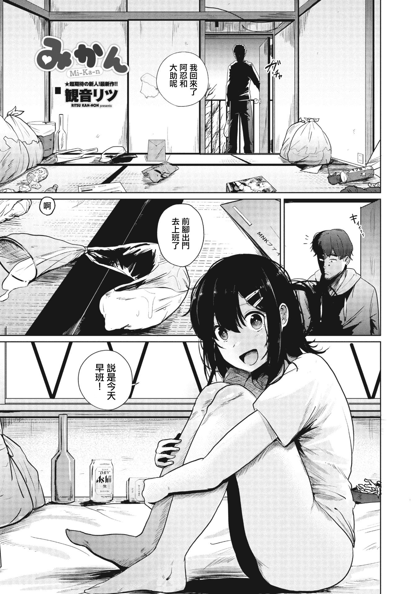 [日本漫画] [観音リツ] みかん (COMIC ペンギンクラブ 2023年10月号) [中国翻訳] [DL版] 单本,高潮潮吹,巨乳大奶,单女,单男,内射中出#[22P]-1