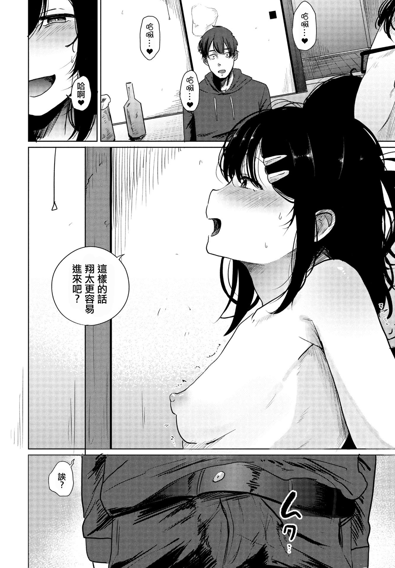 [日本漫画] [観音リツ] みかん (COMIC ペンギンクラブ 2023年10月号) [中国翻訳] [DL版] 单本,高潮潮吹,巨乳大奶,单女,单男,内射中出#[22P]-12
