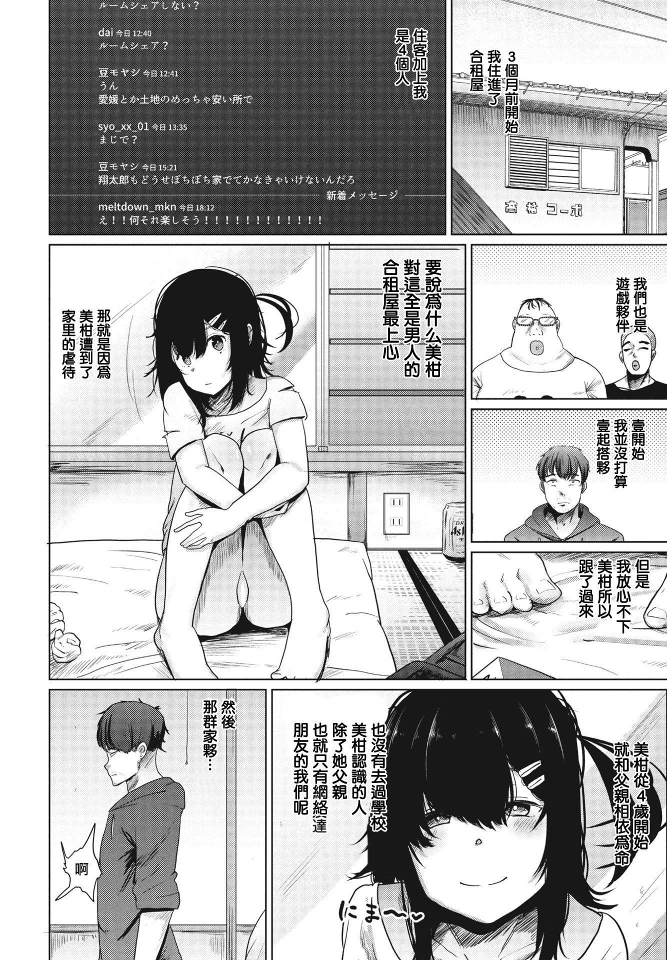 [日本漫画] [観音リツ] みかん (COMIC ペンギンクラブ 2023年10月号) [中国翻訳] [DL版] 单本,高潮潮吹,巨乳大奶,单女,单男,内射中出#[22P]-2