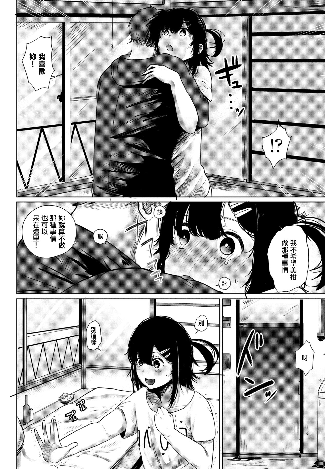 [日本漫画] [観音リツ] みかん (COMIC ペンギンクラブ 2023年10月号) [中国翻訳] [DL版] 单本,高潮潮吹,巨乳大奶,单女,单男,内射中出#[22P]-5