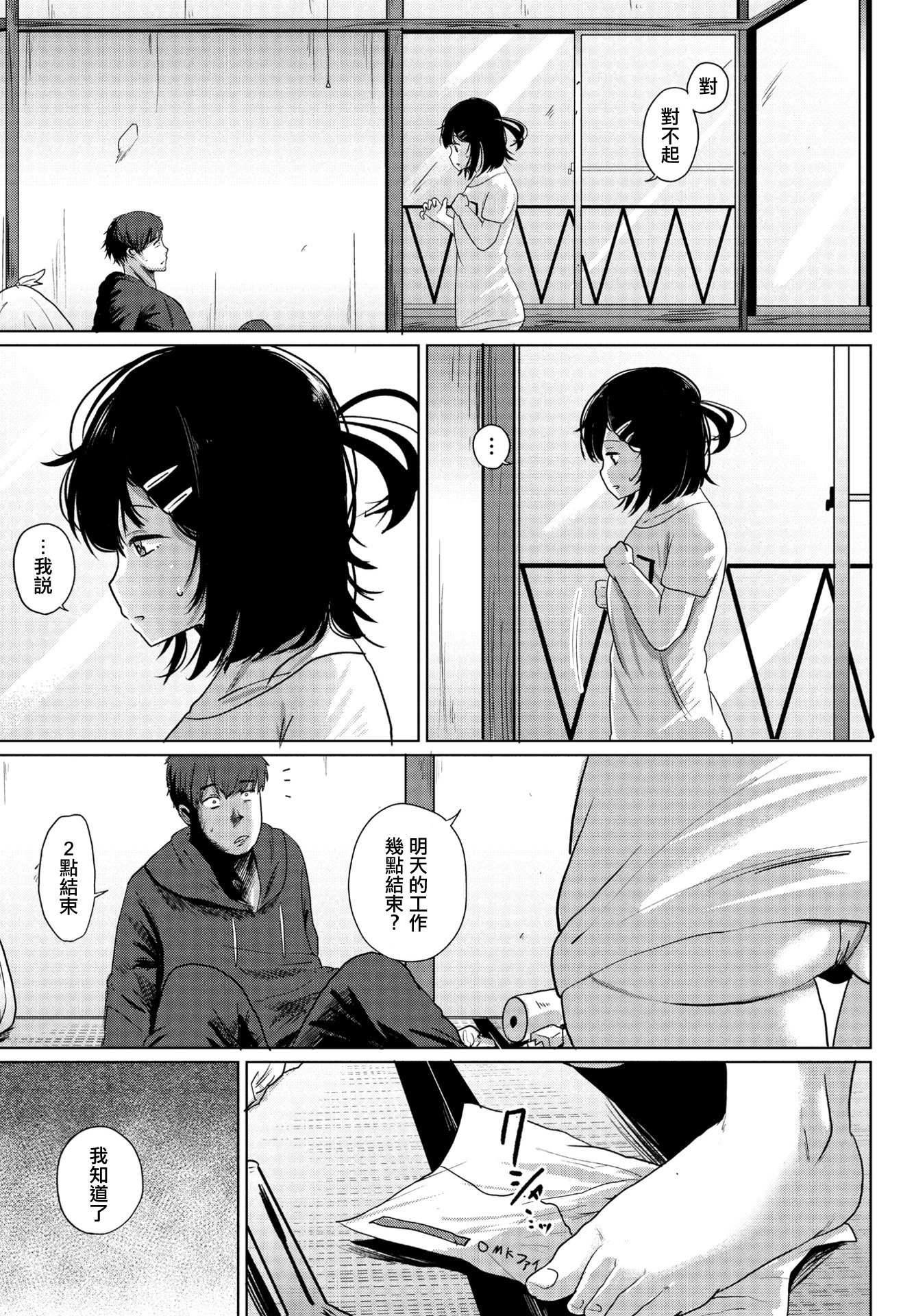 [日本漫画] [観音リツ] みかん (COMIC ペンギンクラブ 2023年10月号) [中国翻訳] [DL版] 单本,高潮潮吹,巨乳大奶,单女,单男,内射中出#[22P]-6