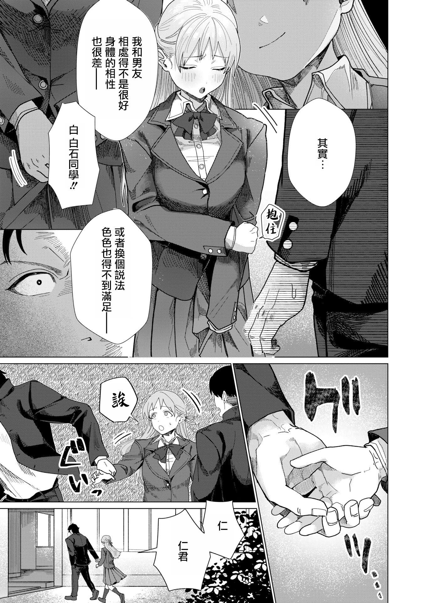 [日本漫画] [平股戌] こんなにお願いしてるのに! (COMIC 快楽天 2026年7月号) [DL版] 单本,群P,性玩具#[24P]-9