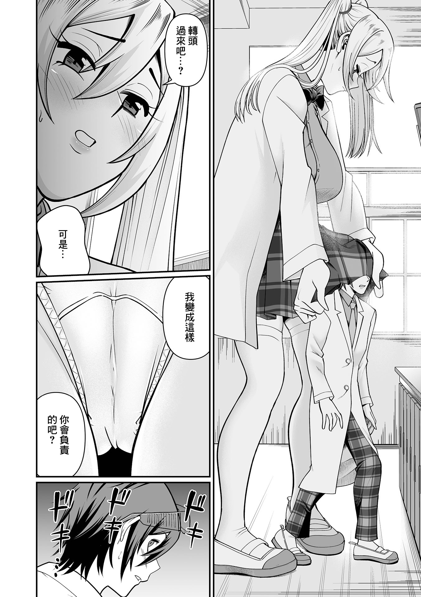 [日本漫画] [泉たいち] デカすぎ後輩ちゃん！[中国翻訳] 单本,巨乳大奶,单女,丝袜#[16P]-4