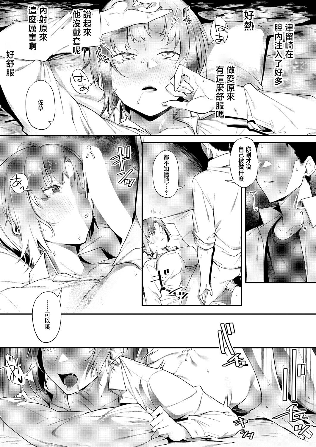 [日本漫画] [スピリタス太郎] ずるい奴 (COMIC アンスリウム 2026年6月号) [中国翻訳] [DL版] 单本,巨乳大奶,单女,内射中出#[24P]-17
