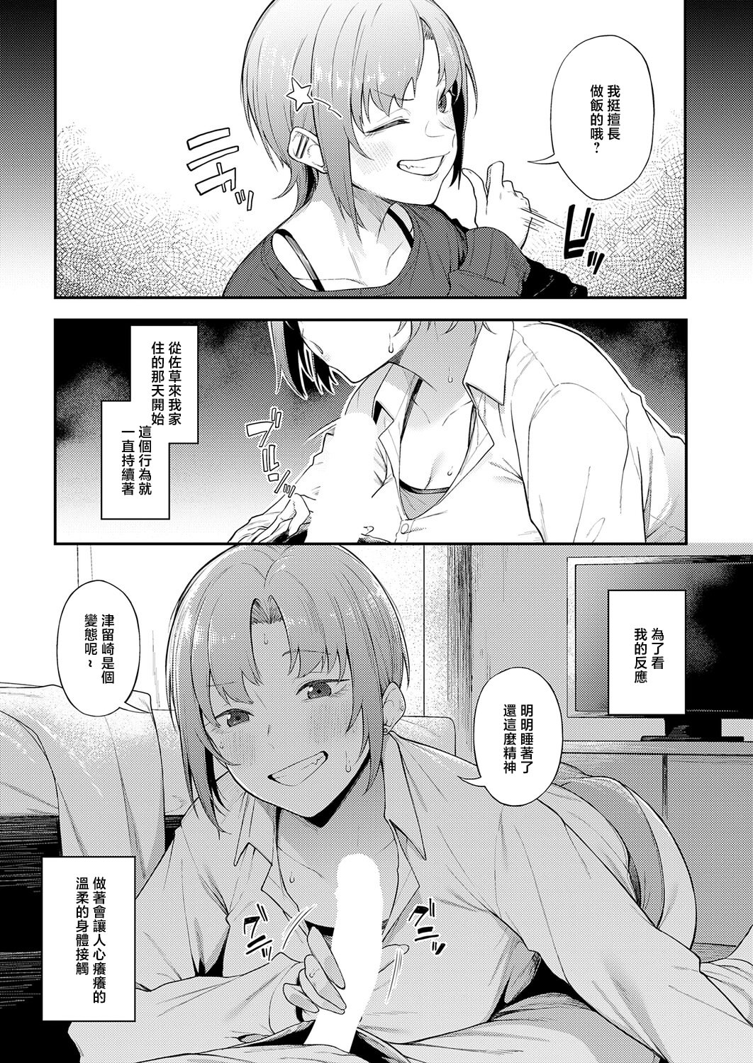 [日本漫画] [スピリタス太郎] ずるい奴 (COMIC アンスリウム 2026年6月号) [中国翻訳] [DL版] 单本,巨乳大奶,单女,内射中出#[24P]-5