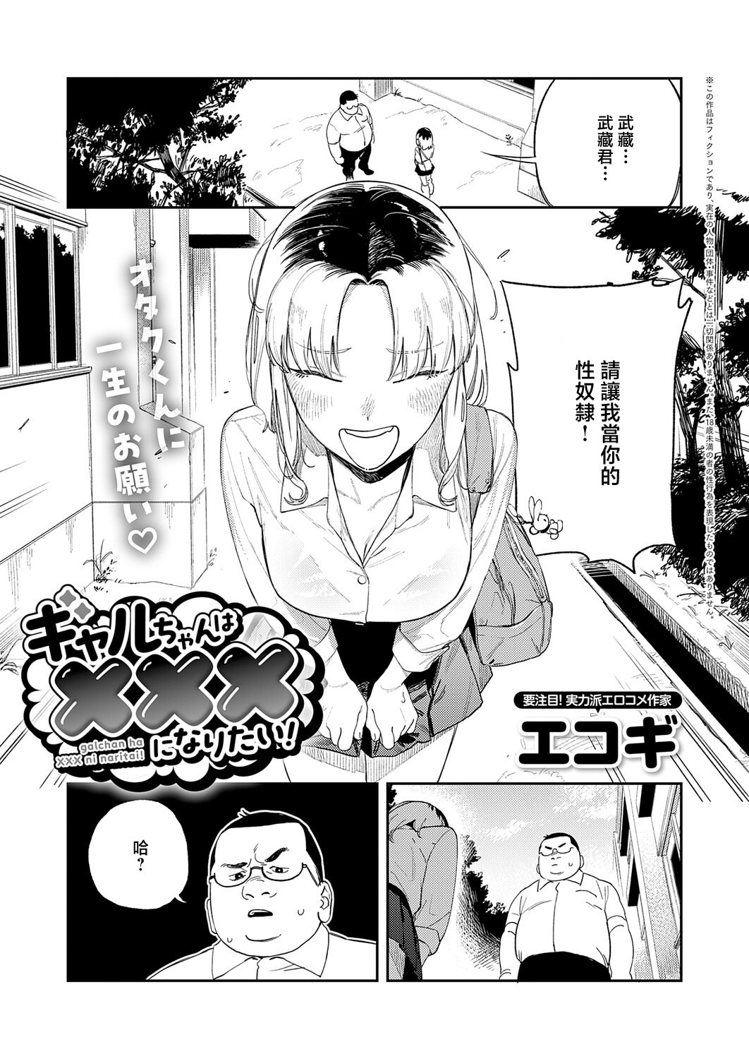 [日本漫画] [エコギ] ギャルちゃんはXXXになりたい! (COMIC アンスリウム 2026年6月号) [中国翻訳] [DL版] 单本,女仆,单女,内射中出#[28P]-1