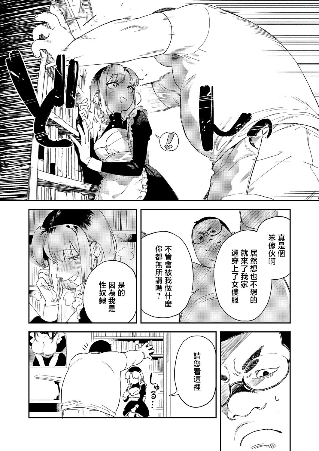 [日本漫画] [エコギ] ギャルちゃんはXXXになりたい! (COMIC アンスリウム 2026年6月号) [中国翻訳] [DL版] 单本,女仆,单女,内射中出#[28P]-15