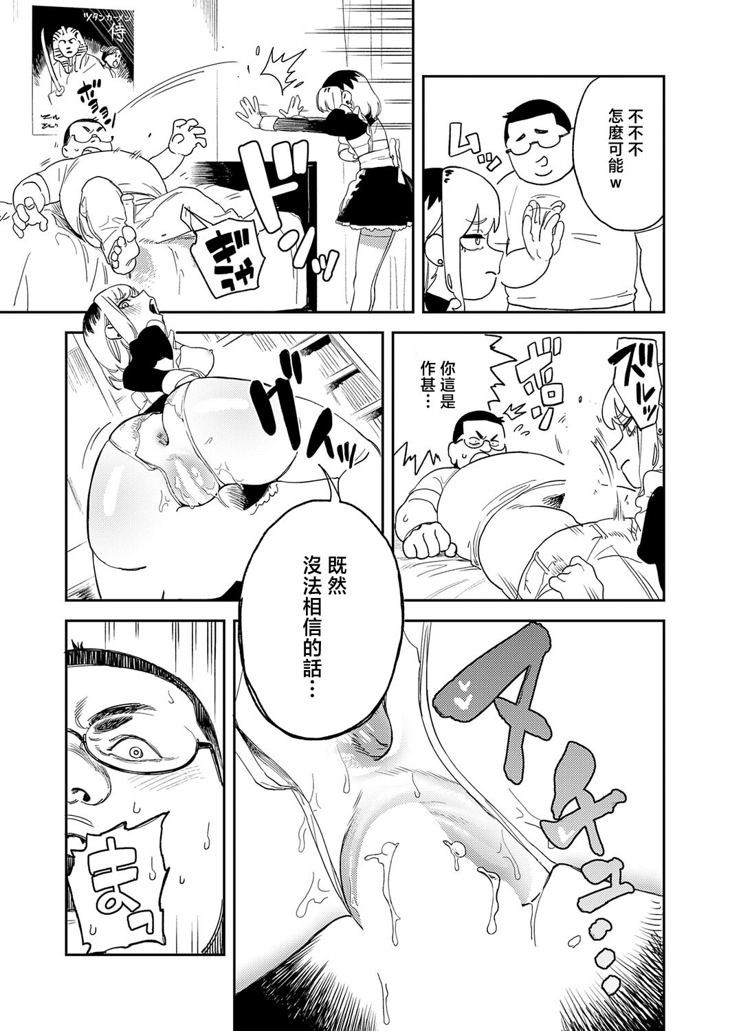 [日本漫画] [エコギ] ギャルちゃんはXXXになりたい! (COMIC アンスリウム 2026年6月号) [中国翻訳] [DL版] 单本,女仆,单女,内射中出#[28P]-17
