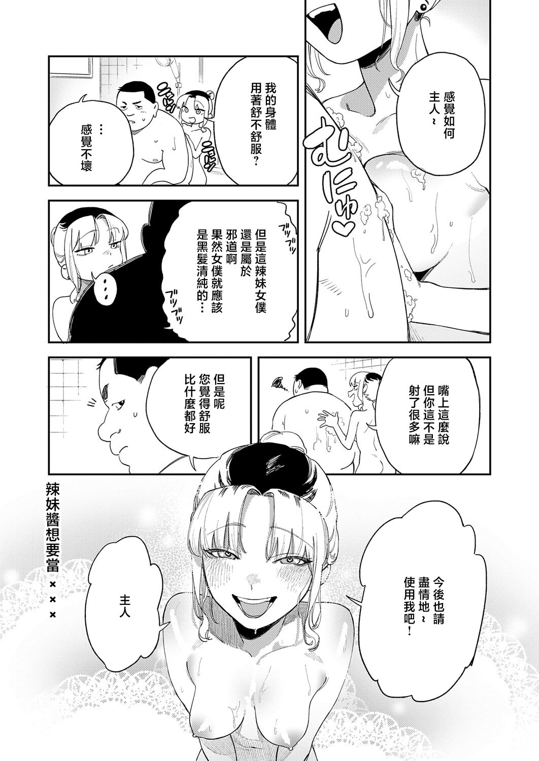[日本漫画] [エコギ] ギャルちゃんはXXXになりたい! (COMIC アンスリウム 2026年6月号) [中国翻訳] [DL版] 单本,女仆,单女,内射中出#[28P]-28