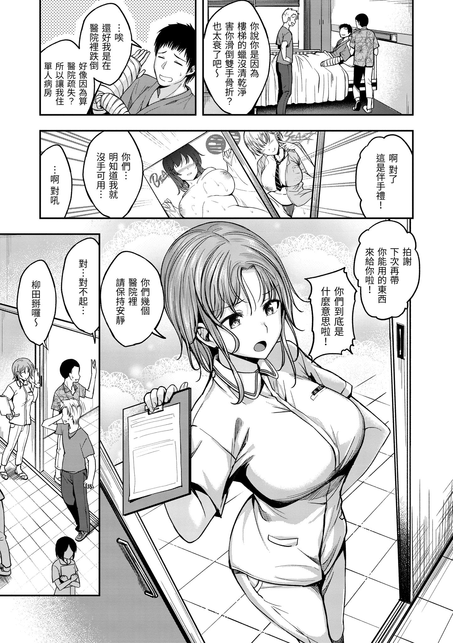 [日本漫画] [平間ひろかず] ナースコールは不要です 单本,巨乳大奶,露出,青年,大阴茎#[26P]-7