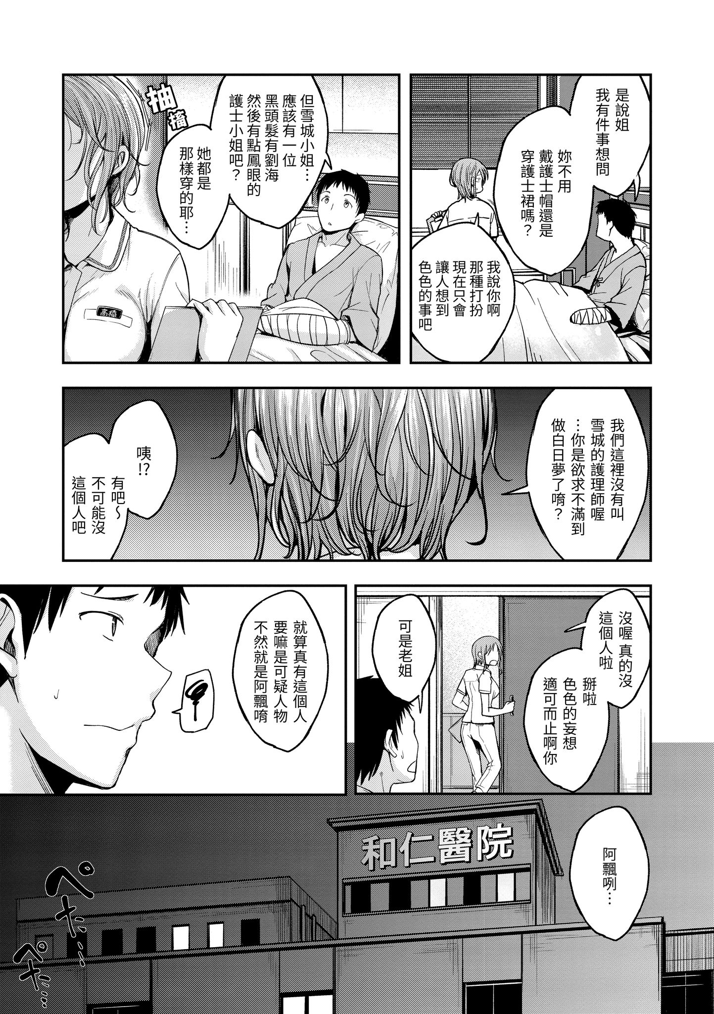[日本漫画] [平間ひろかず] ナースコールは不要です 单本,巨乳大奶,露出,青年,大阴茎#[26P]-9