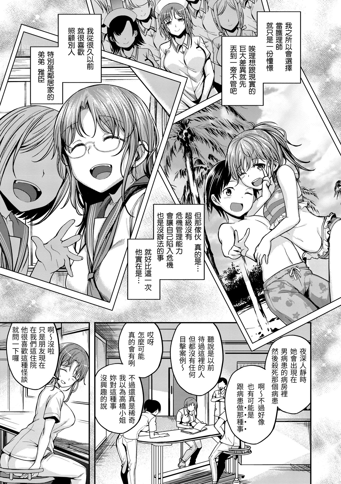 [日本漫画] [平間ひろかず] ナースコールは不要です 单本,巨乳大奶,露出,青年,大阴茎#[27P]-3