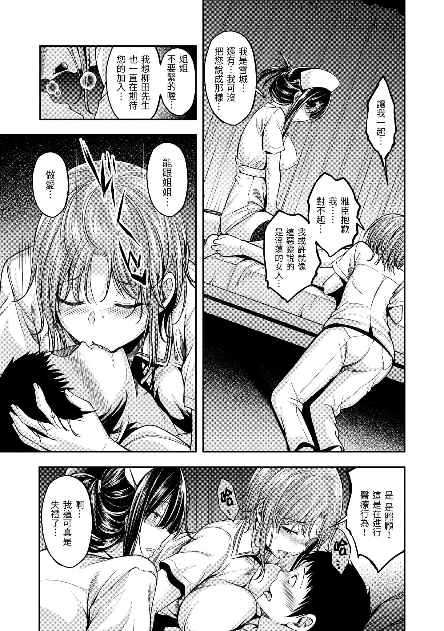 [日本漫画] [平間ひろかず] ナースコールは不要です 单本,巨乳大奶,露出,青年,大阴茎#[23P]-10