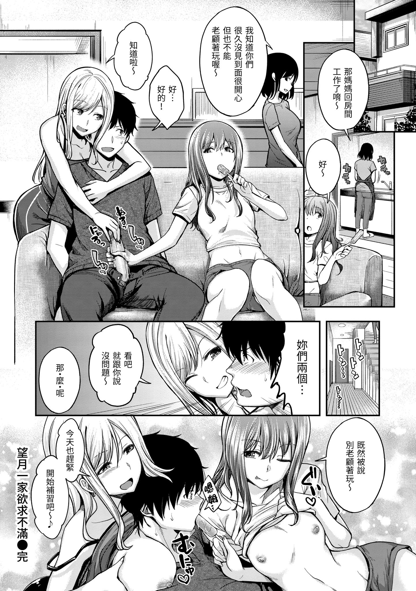 [日本漫画] [平間ひろかず] 望月さんちは欲求不満 单本,巨乳大奶,露出,大阴茎#[26P]-25