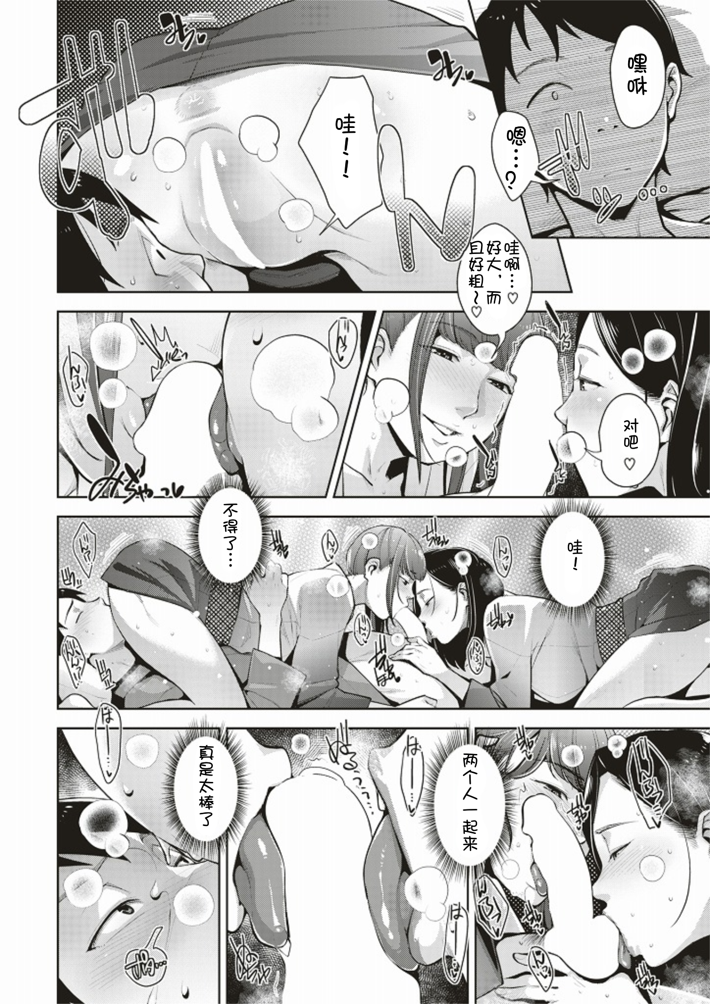 [日本漫画] [すぎぢー] ゆたんぽ 单本,巨乳大奶,露出,大阴茎#[20P]-10