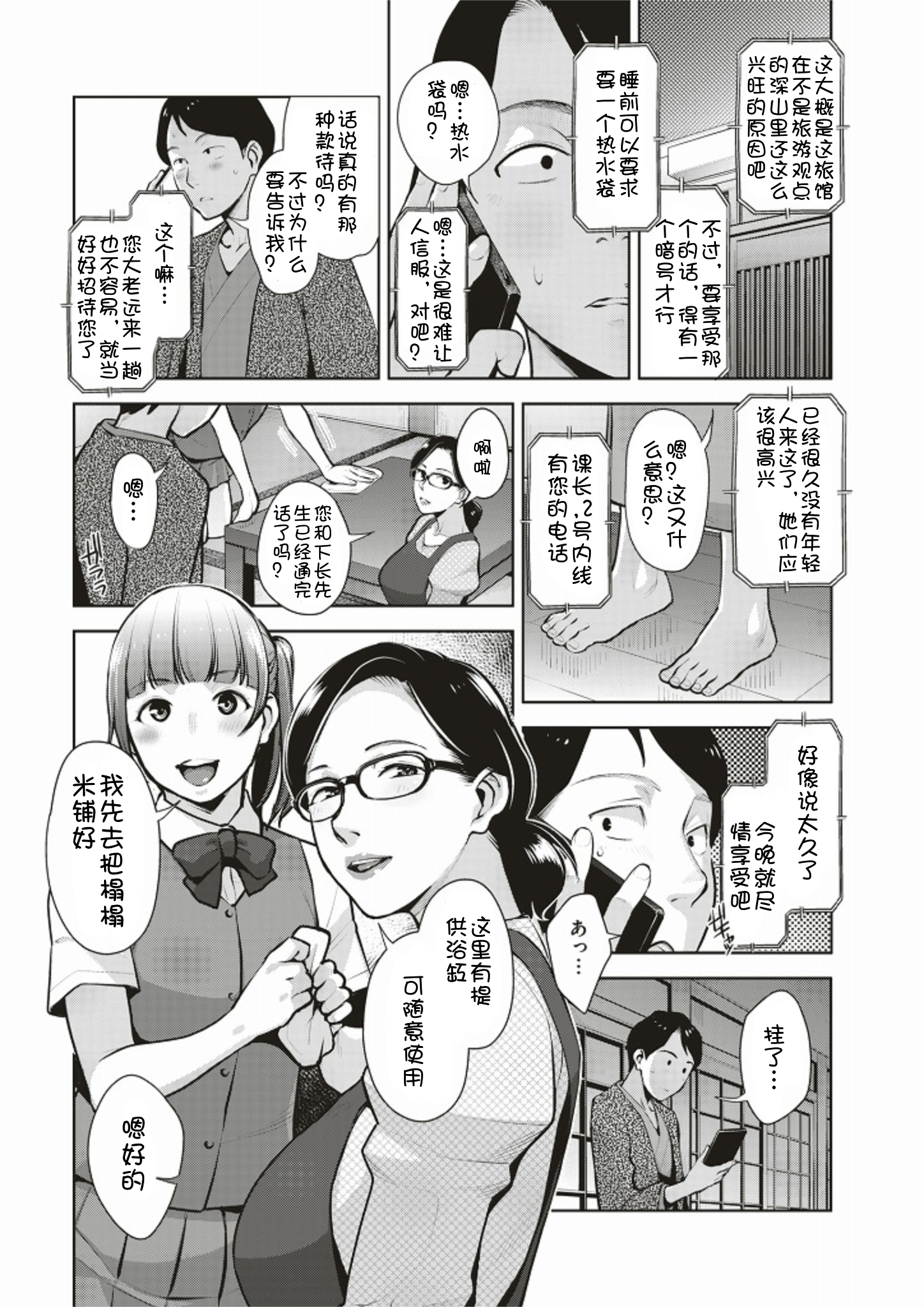 [日本漫画] [すぎぢー] ゆたんぽ 单本,巨乳大奶,露出,大阴茎#[20P]-4
