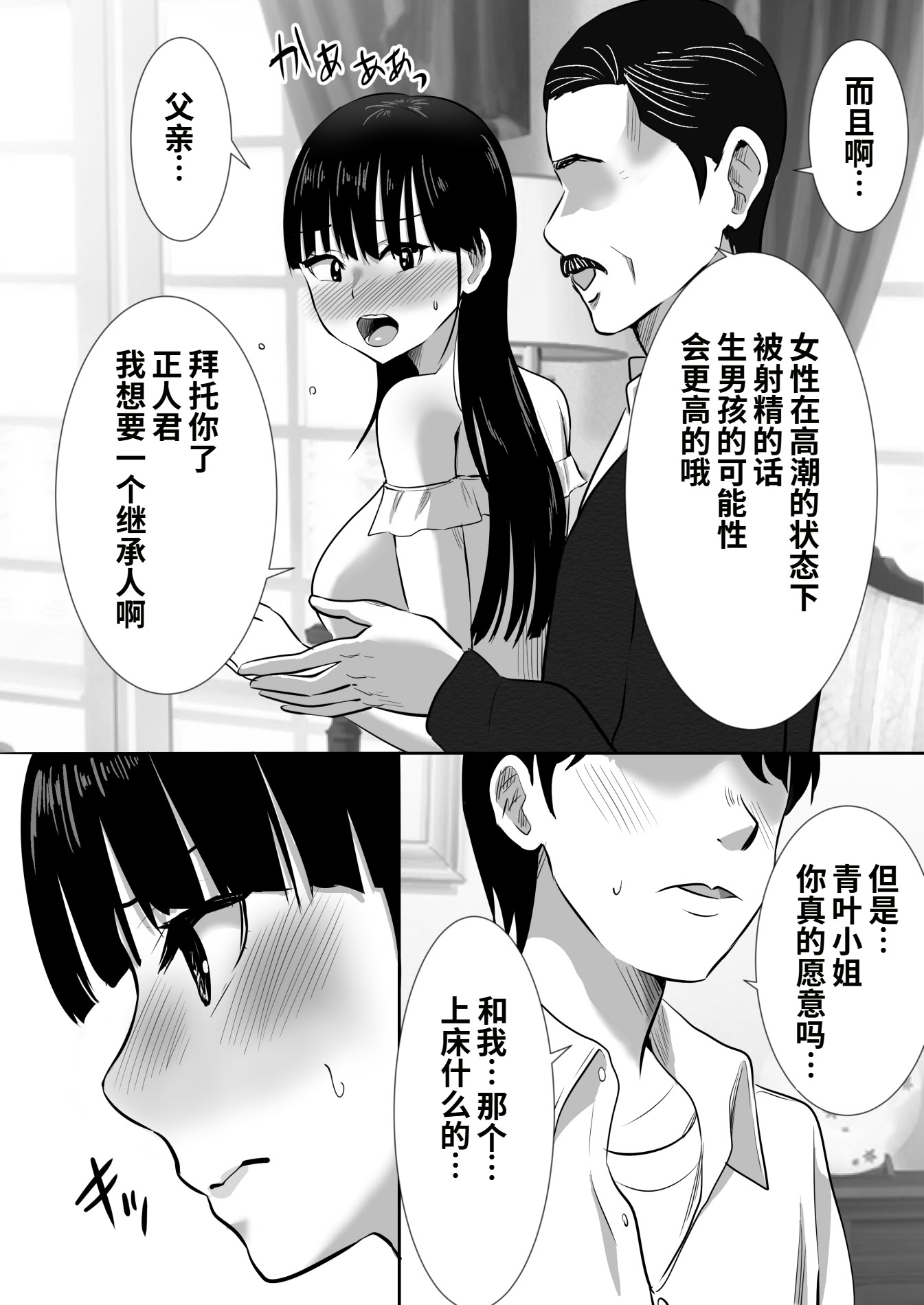 [日本漫画] [むらむら村ソン (にぼ煮干)] 弟の妻 合意のうえ資産家ご令嬢を孕ませる 单本,巨乳大奶,露出,大阴茎#[26P]-10