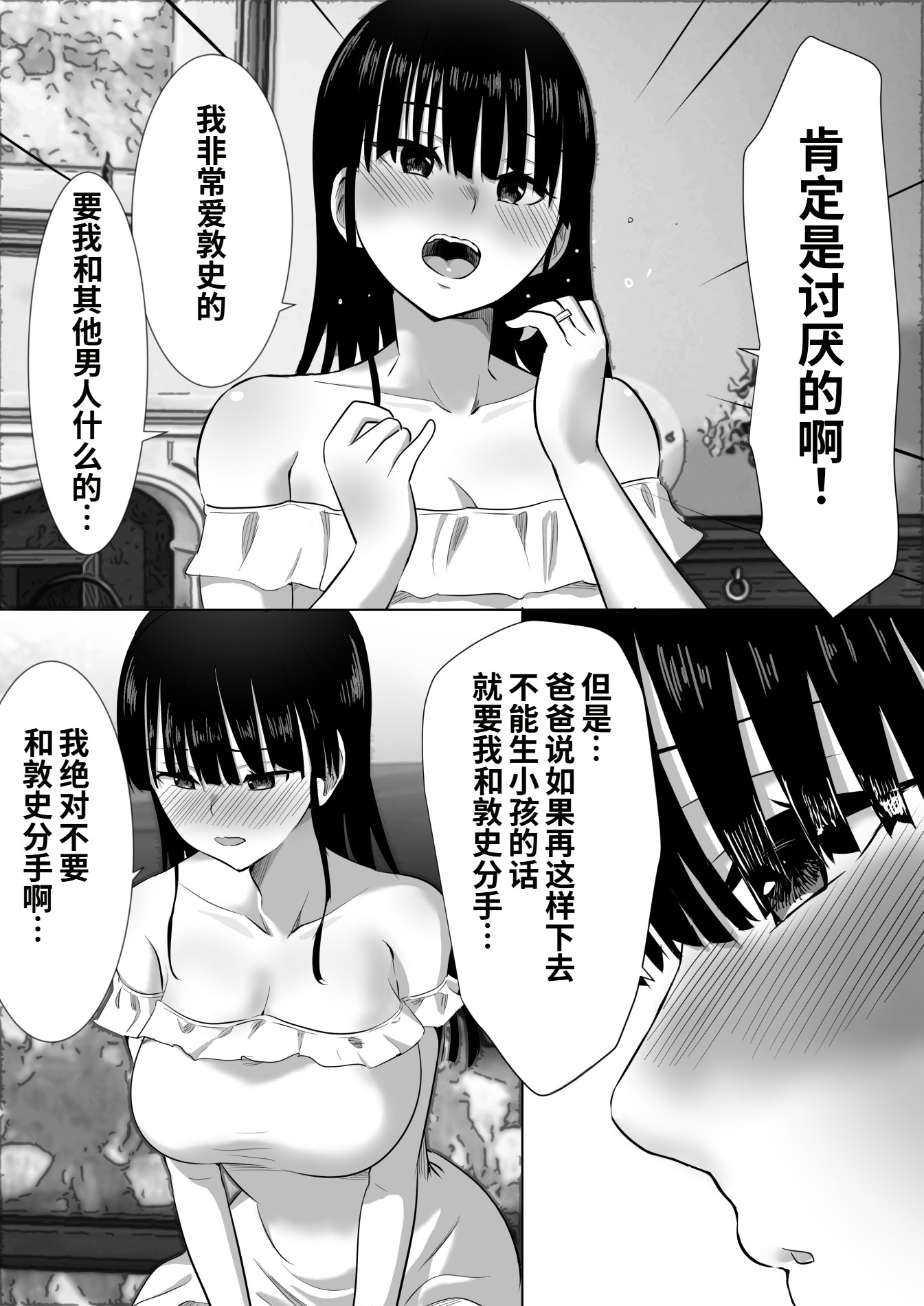 [日本漫画] [むらむら村ソン (にぼ煮干)] 弟の妻 合意のうえ資産家ご令嬢を孕ませる 单本,巨乳大奶,露出,大阴茎#[26P]-11