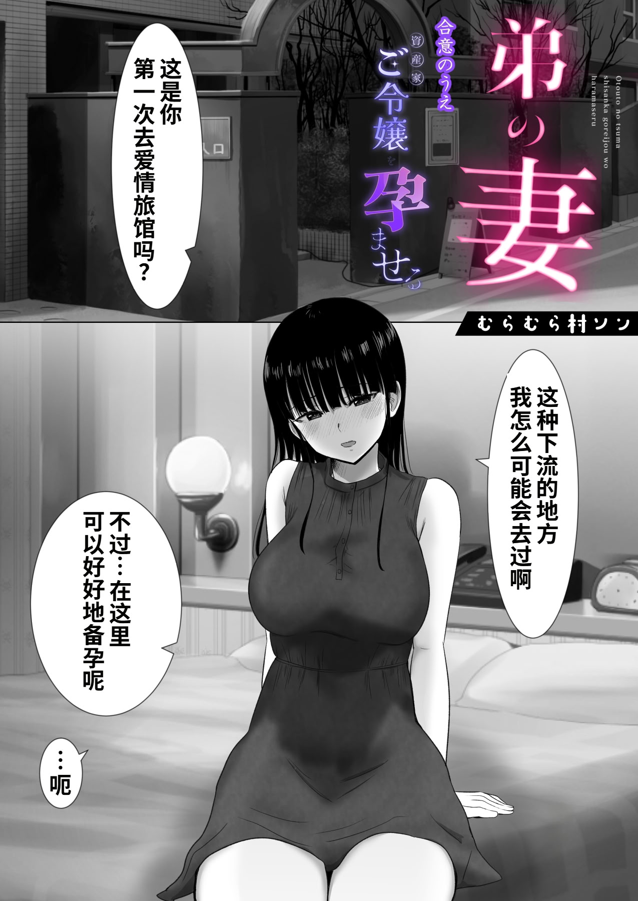 [日本漫画] [むらむら村ソン (にぼ煮干)] 弟の妻 合意のうえ資産家ご令嬢を孕ませる 单本,巨乳大奶,露出,大阴茎#[36P]-25