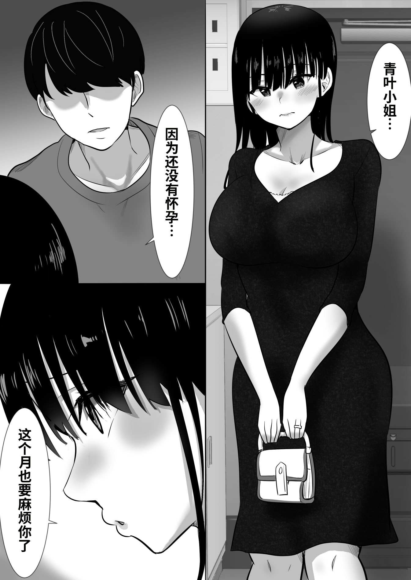 [日本漫画] [むらむら村ソン (にぼ煮干)] 弟の妻 合意のうえ資産家ご令嬢を孕ませる 单本,巨乳大奶,露出,大阴茎#[36P]-4