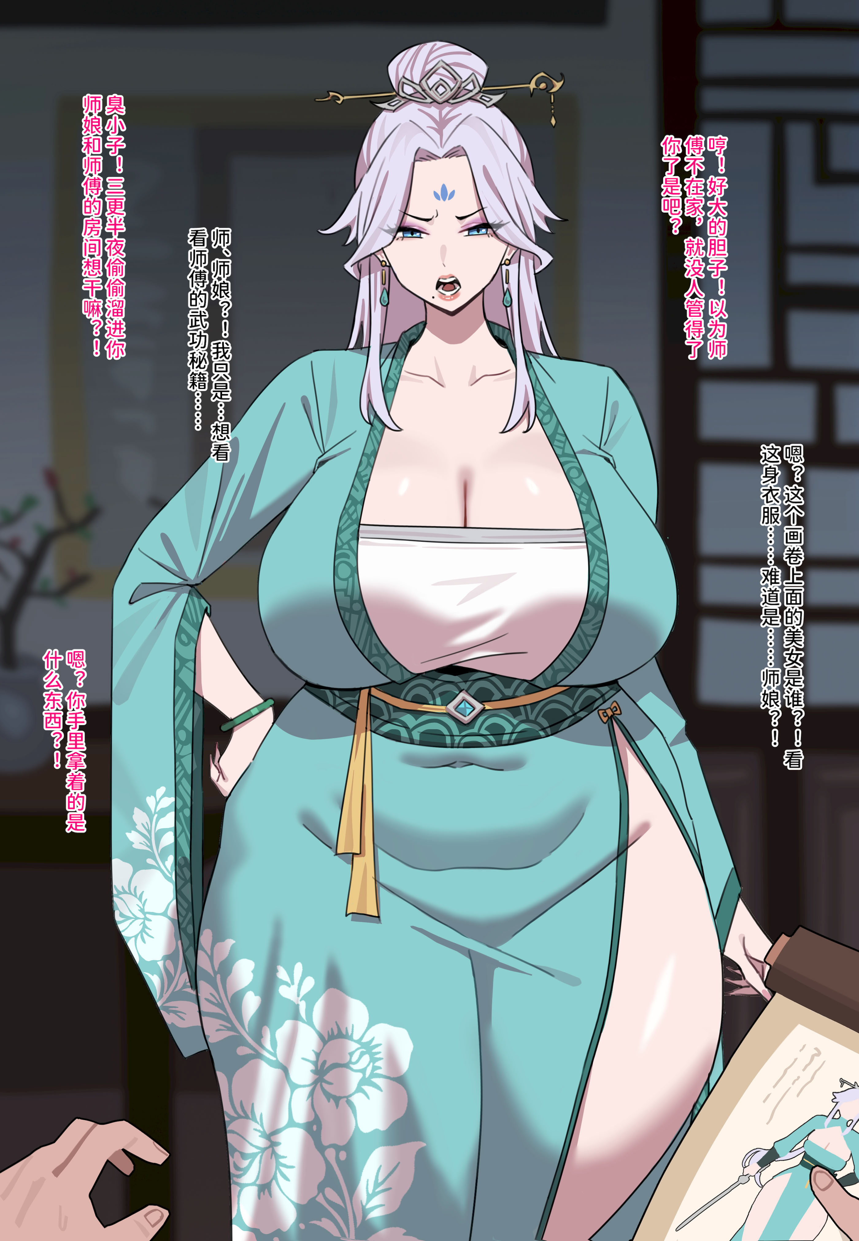 [日本漫画] [無名小卒] 师娘篇 单本,巨尻,巨乳大奶,全彩#[14P]-1