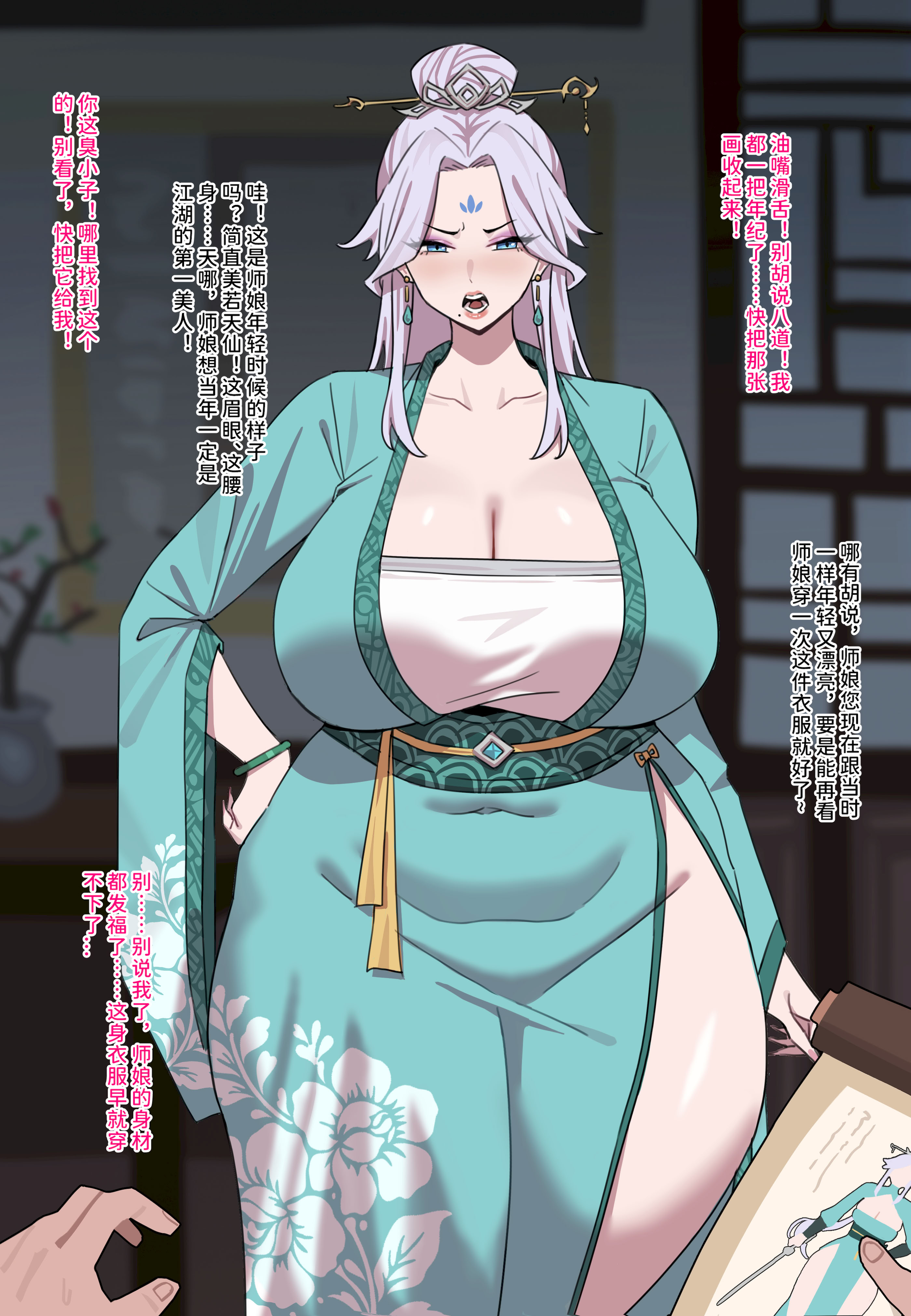 [日本漫画] [無名小卒] 师娘篇 单本,巨尻,巨乳大奶,全彩#[14P]-2