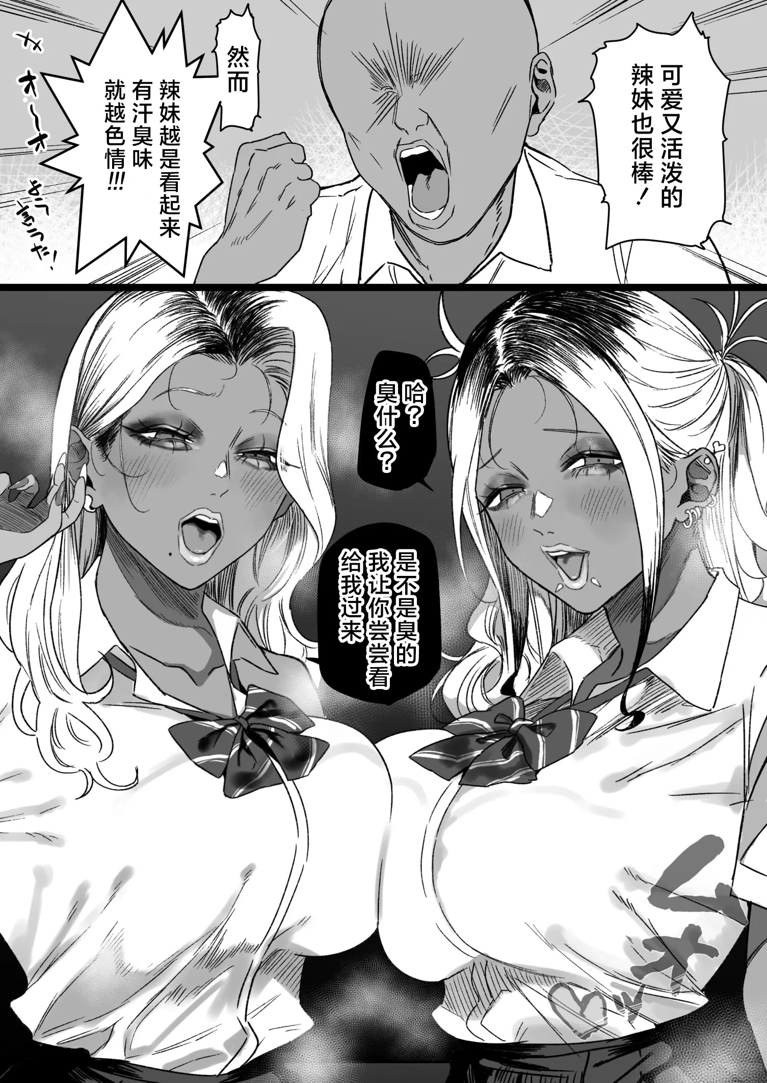 [日本漫画] [るち餡] オタクくん「ギャルは臭そうな程エロい」｜ 阿宅：「辣妹那股‘臭’味才最涩呢」[Chinese] 单本,女学生制服,3P,暗黑皮肤#[8P]-1