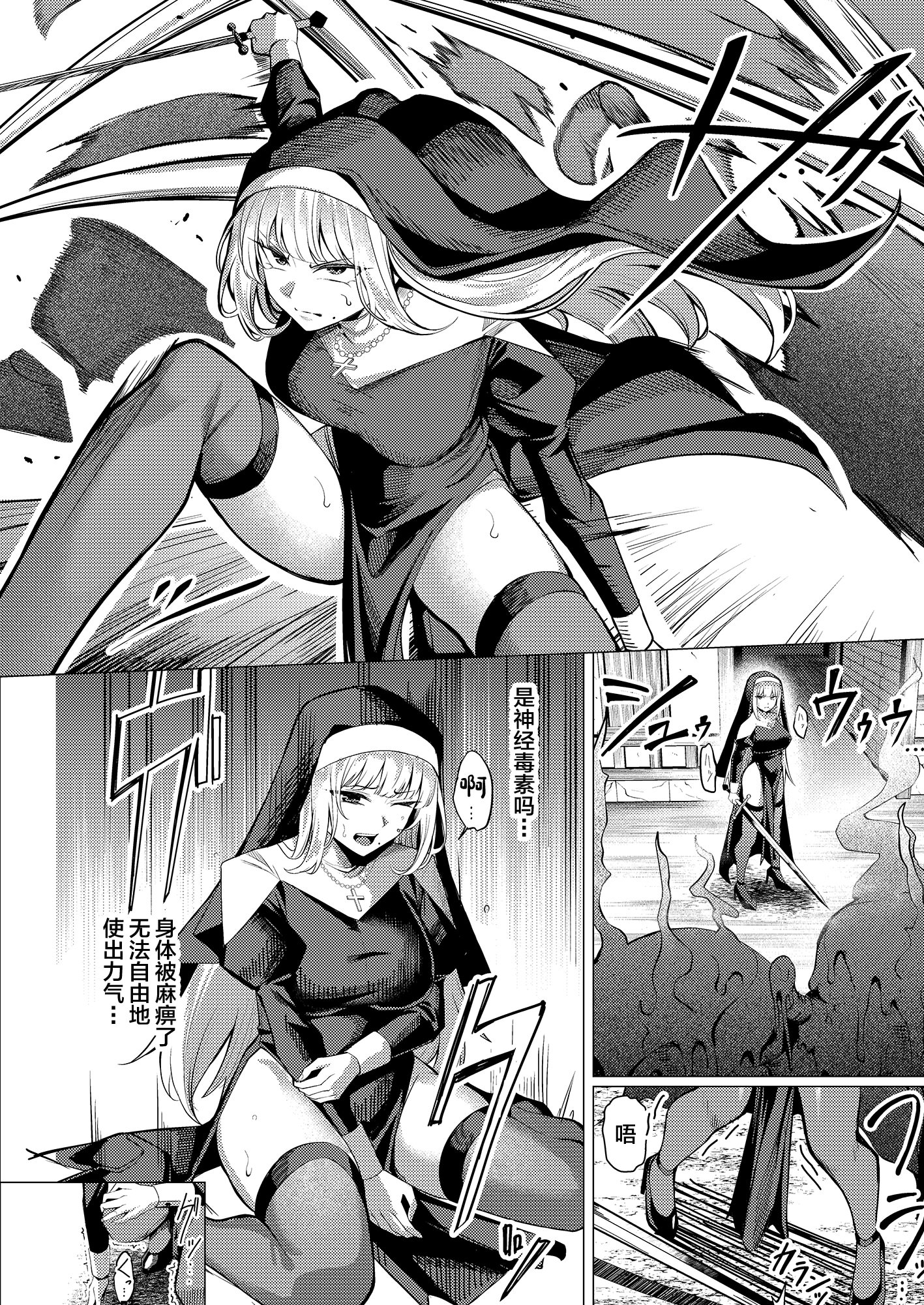[日本漫画] [吉本] 聖女凌触 (オリジナル) [中国翻訳] 单本,黑丝丝袜,巨乳大奶,单女,内射中出,束缚#[40P]-13