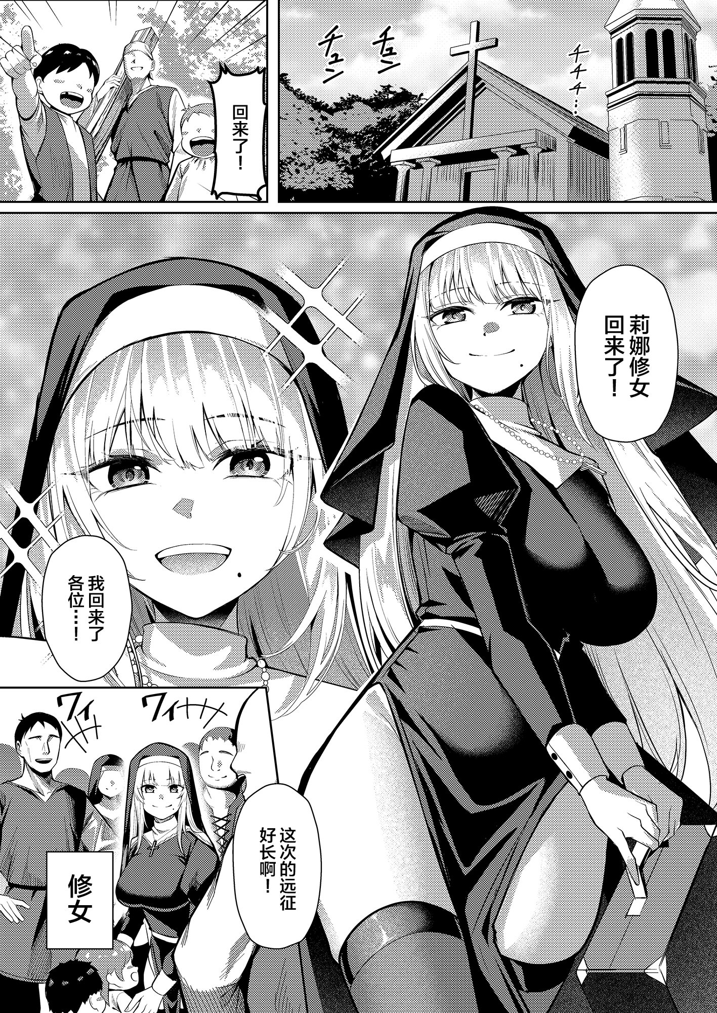 [日本漫画] [吉本] 聖女凌触 (オリジナル) [中国翻訳] 单本,黑丝丝袜,巨乳大奶,单女,内射中出,束缚#[40P]-2