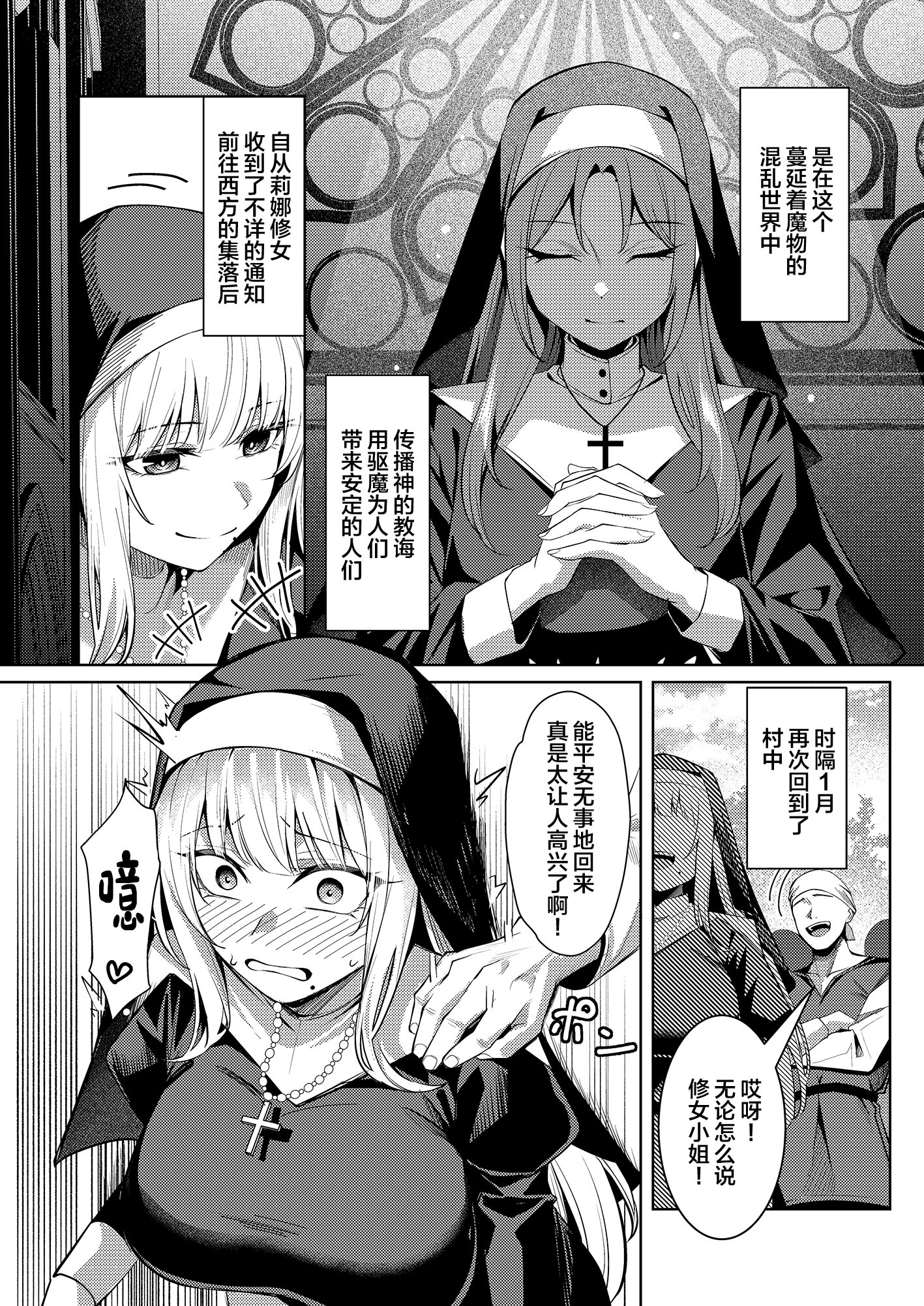 [日本漫画] [吉本] 聖女凌触 (オリジナル) [中国翻訳] 单本,黑丝丝袜,巨乳大奶,单女,内射中出,束缚#[40P]-3