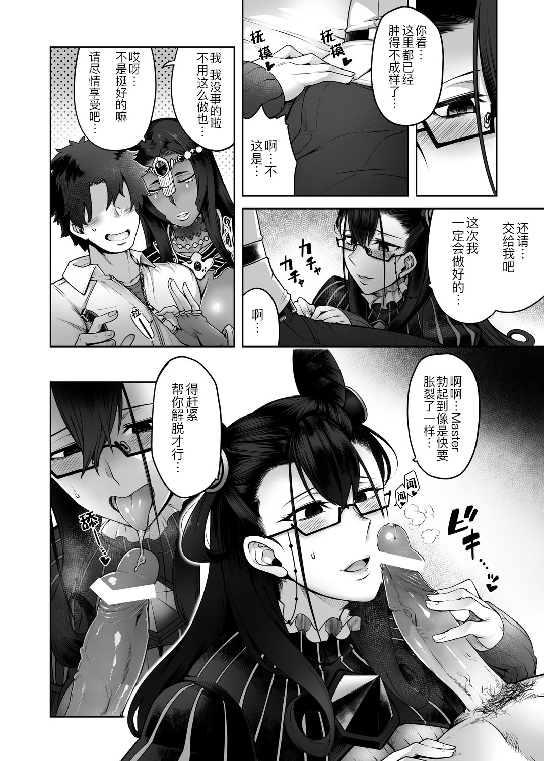 [日本漫画] [寅乃檻 (酉寅)] CASTERS (Fate／Grand Order) [DL版] 单本,眼镜,巨乳大奶,3P,后宫,内射中出,暗黑皮肤#[22P]-5