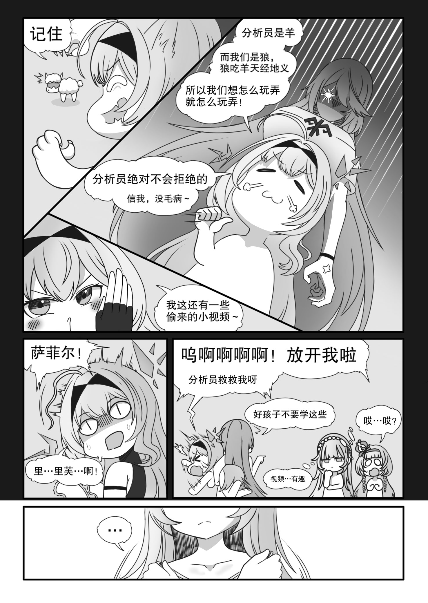[日本漫画] ［缘结一生］恒沙：情欲的代码（尘白禁区） 单本,单女,内射中出,丝袜#[22P]-6