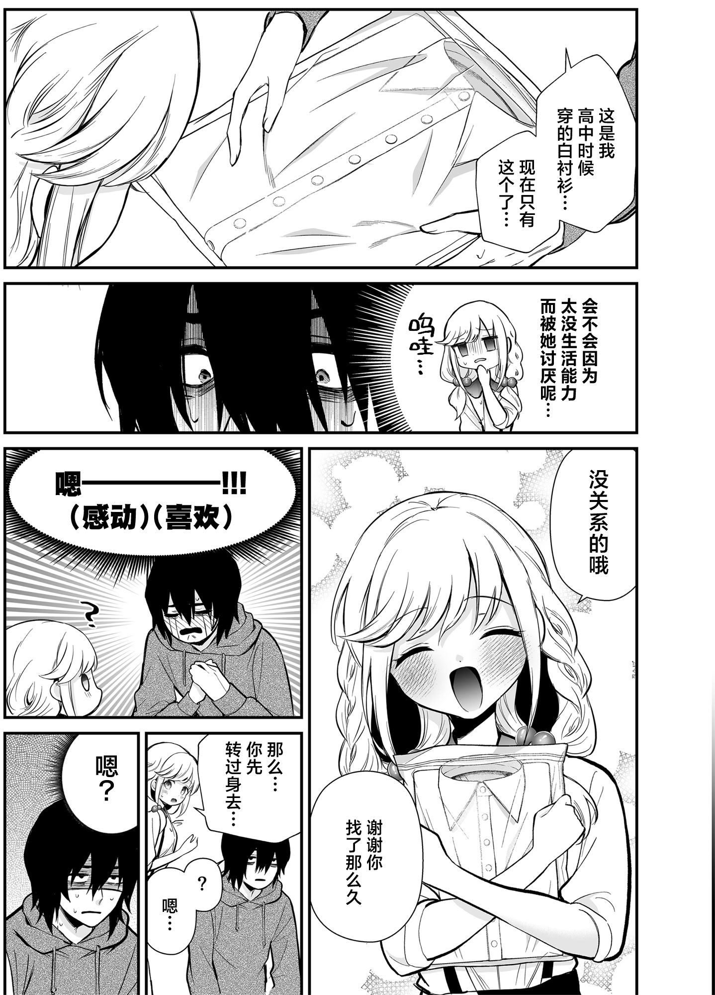 [日本漫画] [砂肝ショートケーキ (成瀬みやび)] 湿度高めな拗らせオナニー｜高湿度的别扭性自慰行为 单本,巨乳大奶,露出,大阴茎#[26P]-10