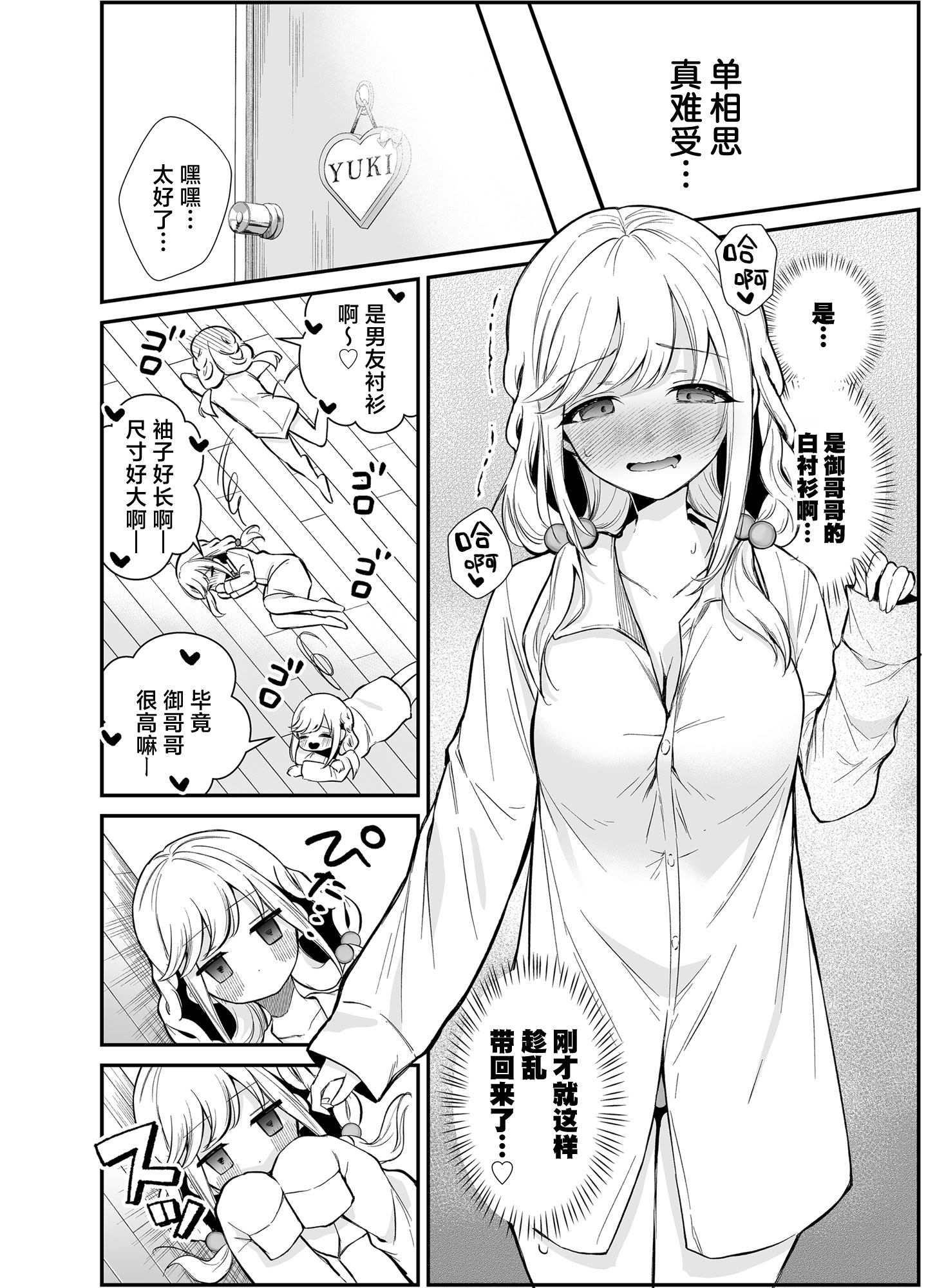 [日本漫画] [砂肝ショートケーキ (成瀬みやび)] 湿度高めな拗らせオナニー｜高湿度的别扭性自慰行为 单本,巨乳大奶,露出,大阴茎#[26P]-13