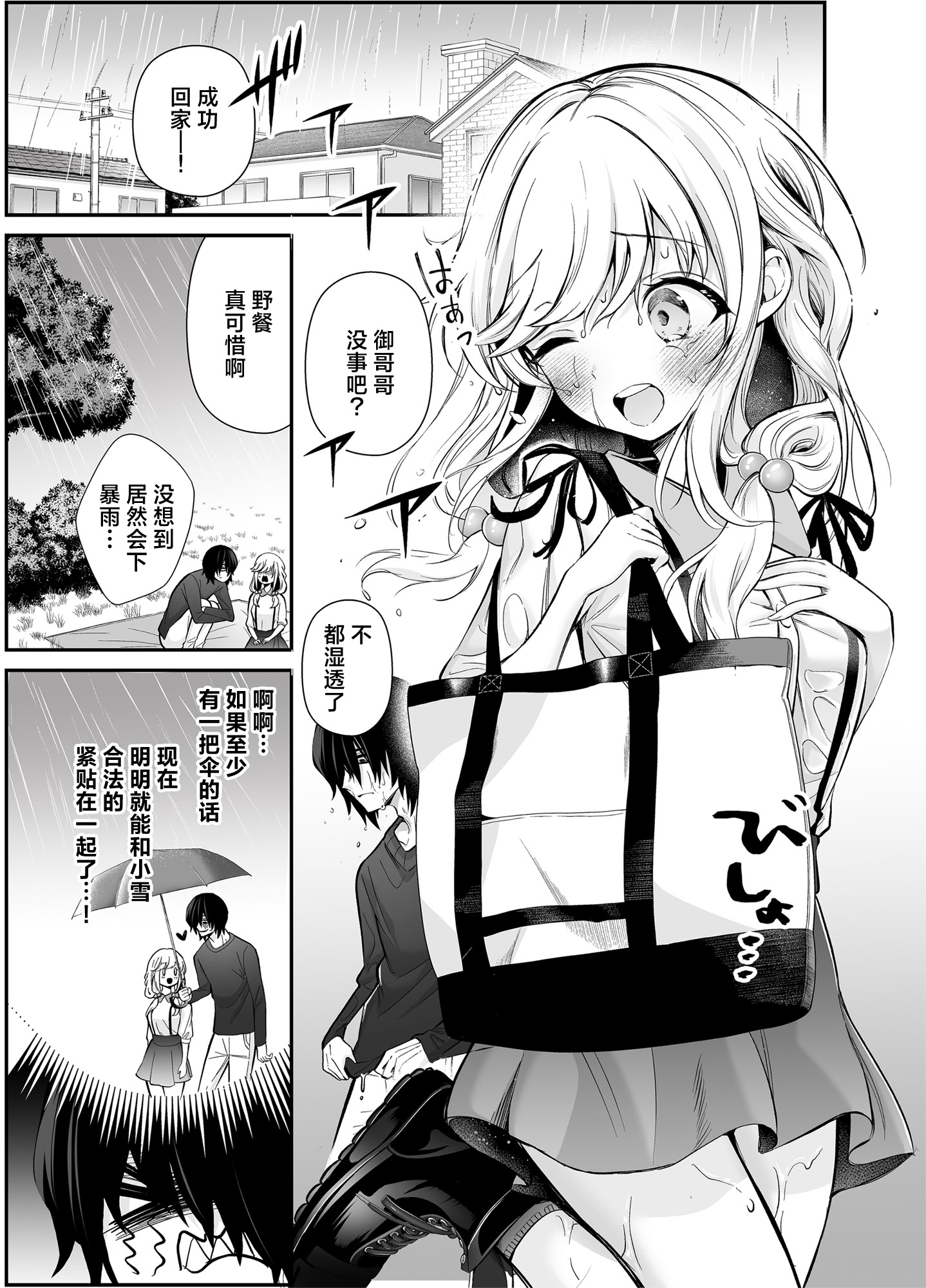 [日本漫画] [砂肝ショートケーキ (成瀬みやび)] 湿度高めな拗らせオナニー｜高湿度的别扭性自慰行为 单本,巨乳大奶,露出,大阴茎#[26P]-4