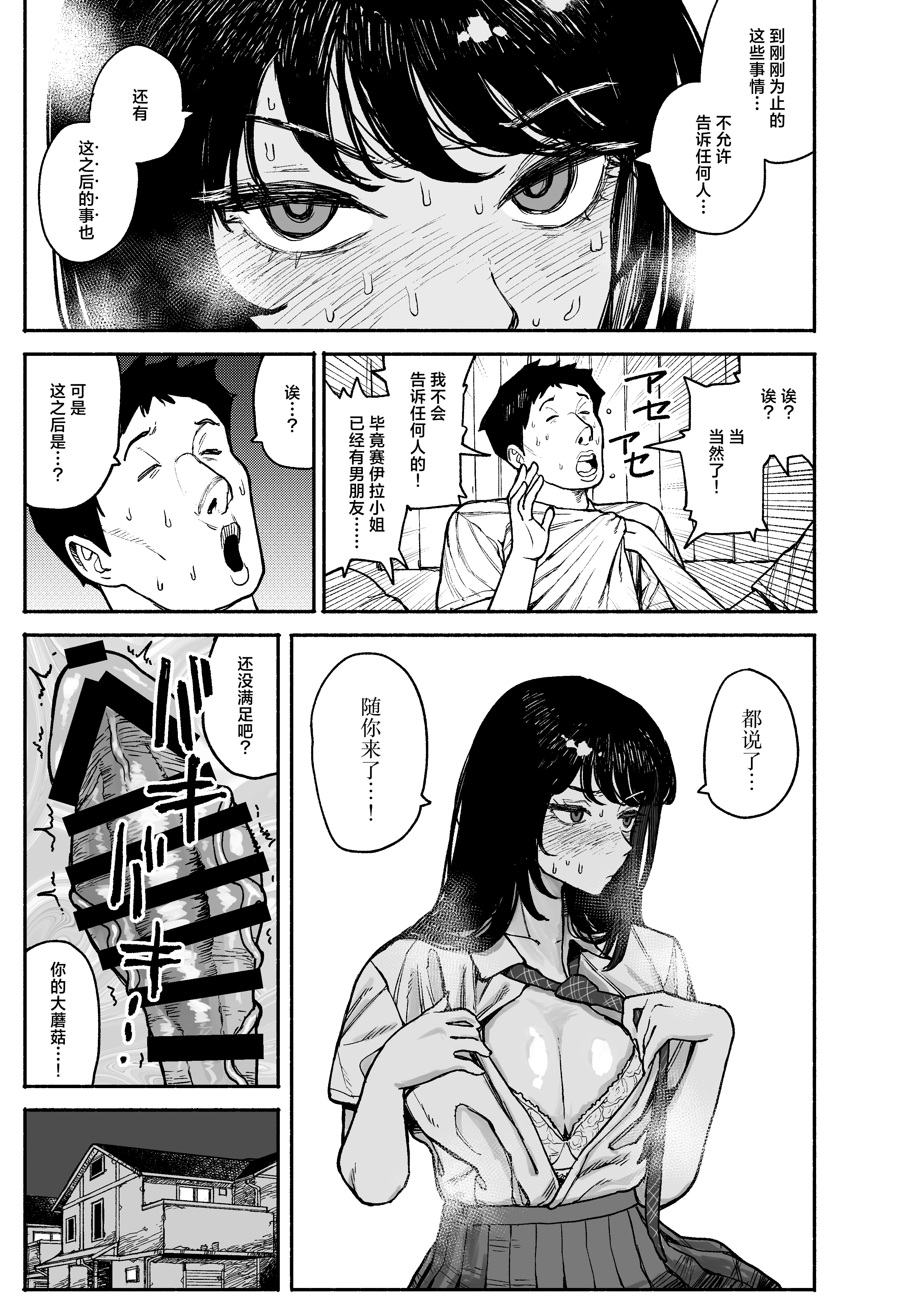 [日本漫画] [漫天堂] ギャルが泊まりに来たので中出しエッチさせてもらった話。｜辣妹来到家中借住和她做爱并内射的故事 单本,巨乳大奶,露出,大阴茎#[26P]-23