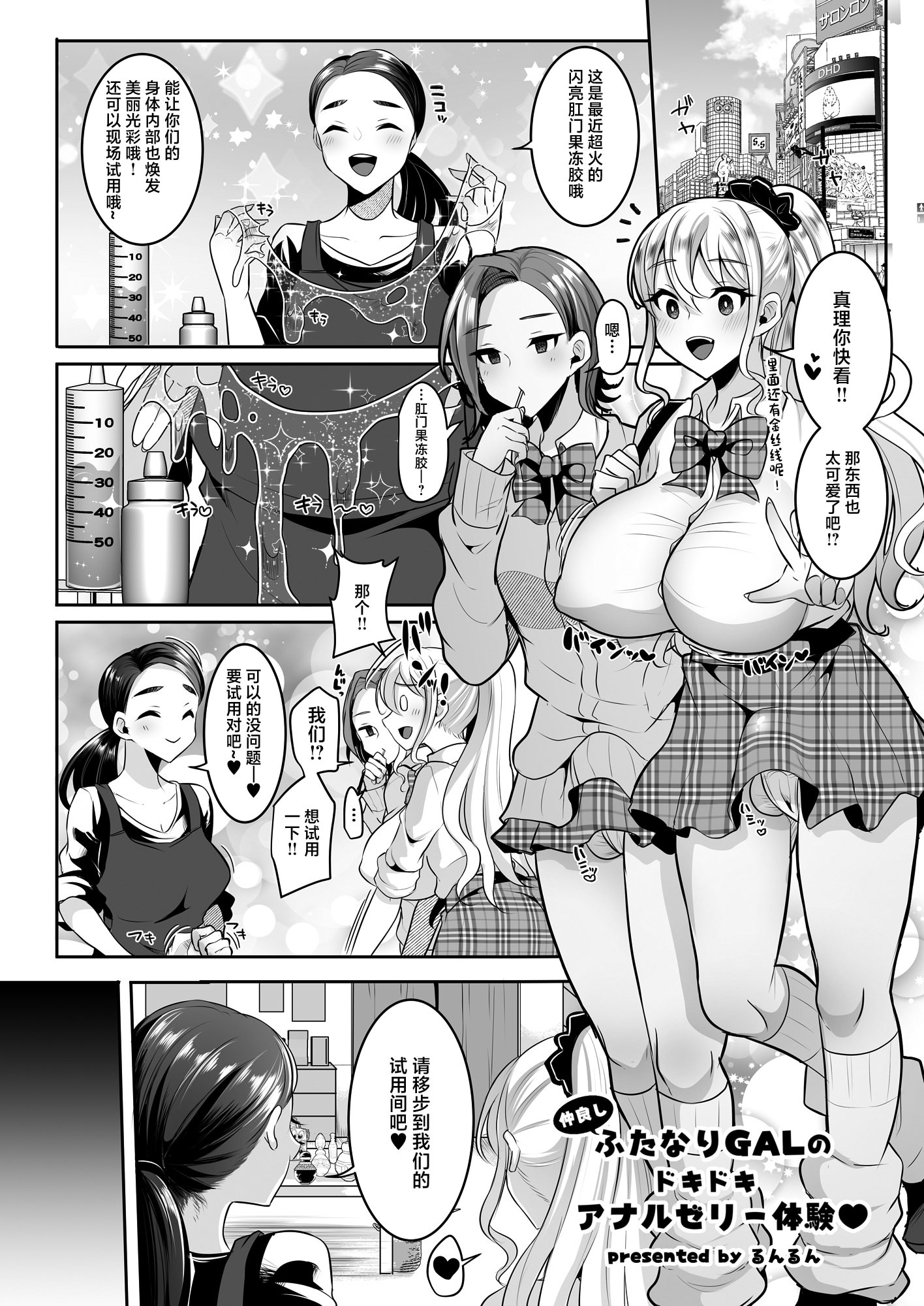 [日本漫画] [まるちぃず (るんるん)] ふたなりギャルしか勝たん 单本,巨乳大奶,女学生,露出,女学生制服,大阴茎#[30P]-25