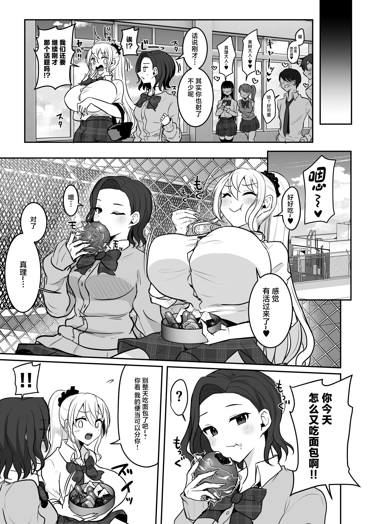 [日本漫画] [まるちぃず (るんるん)] ふたなりギャルしか勝たん 单本,巨乳大奶,女学生,露出,女学生制服,大阴茎#[30P]-9