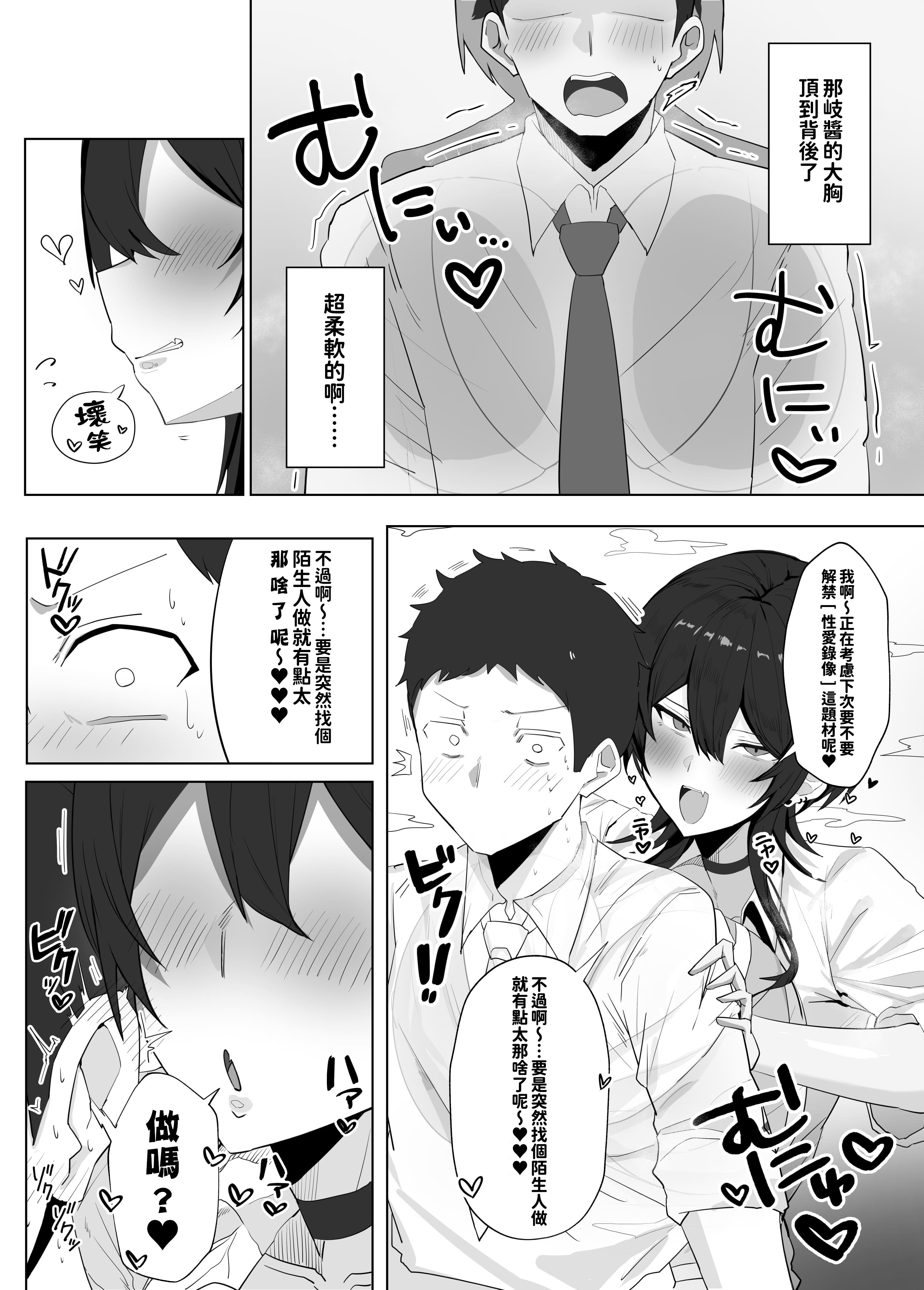 [日本漫画] [まやまや亭 (まや)] デカパイウルフカット裏垢女子と本気交尾した件｜開小號的豪乳狼尾髮型青梅竹馬福利姬和我全力交尾這件事 单本,巨乳大奶,露出,大阴茎,内衣#[26P]-5