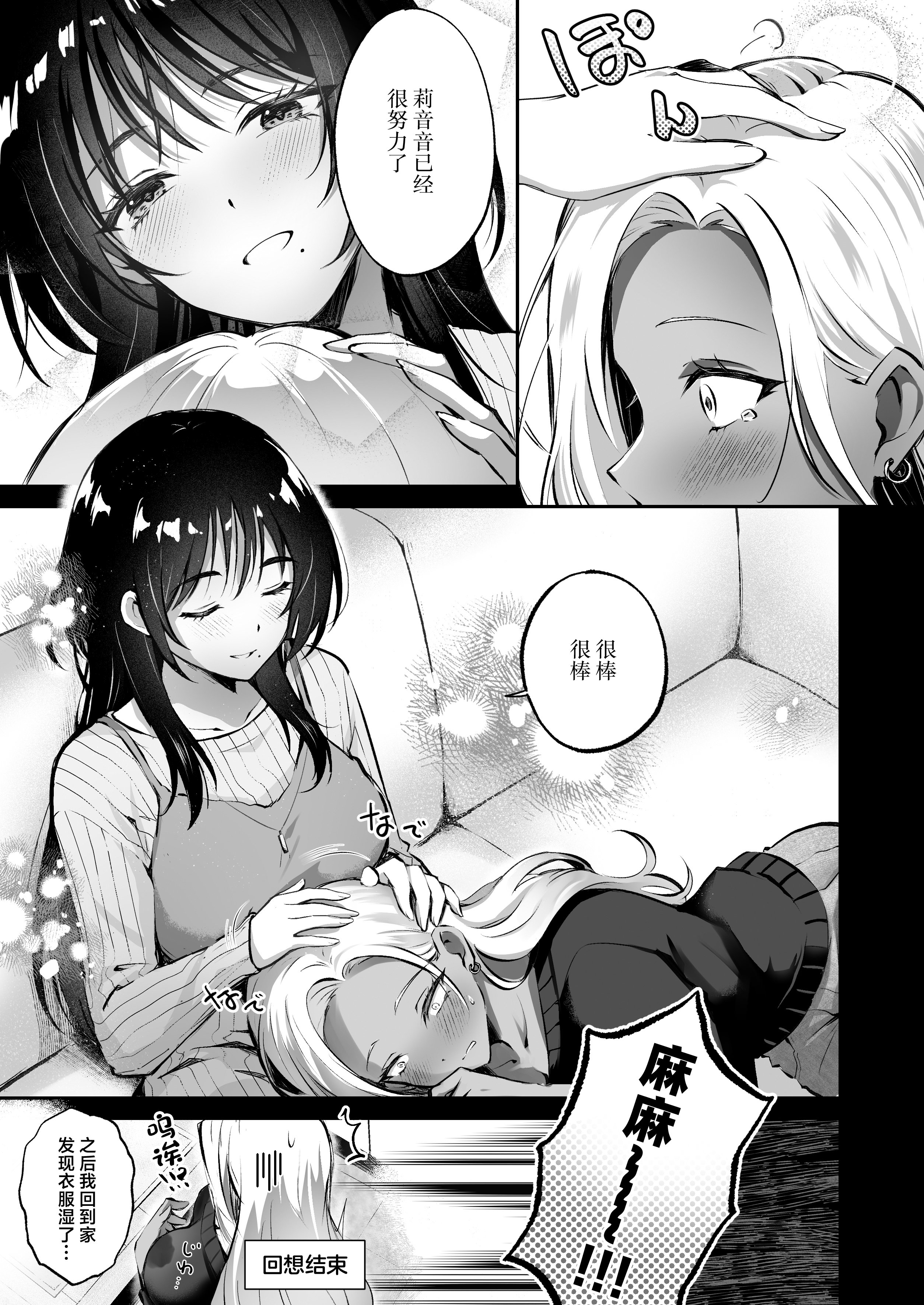 [日本漫画] [NICOLAI (オリコ)] 親友に母乳の悩みを相談したら、なぜか甘々にバチクソ犯されてた話 单本,巨乳大奶,露出,大阴茎#[35P]-4