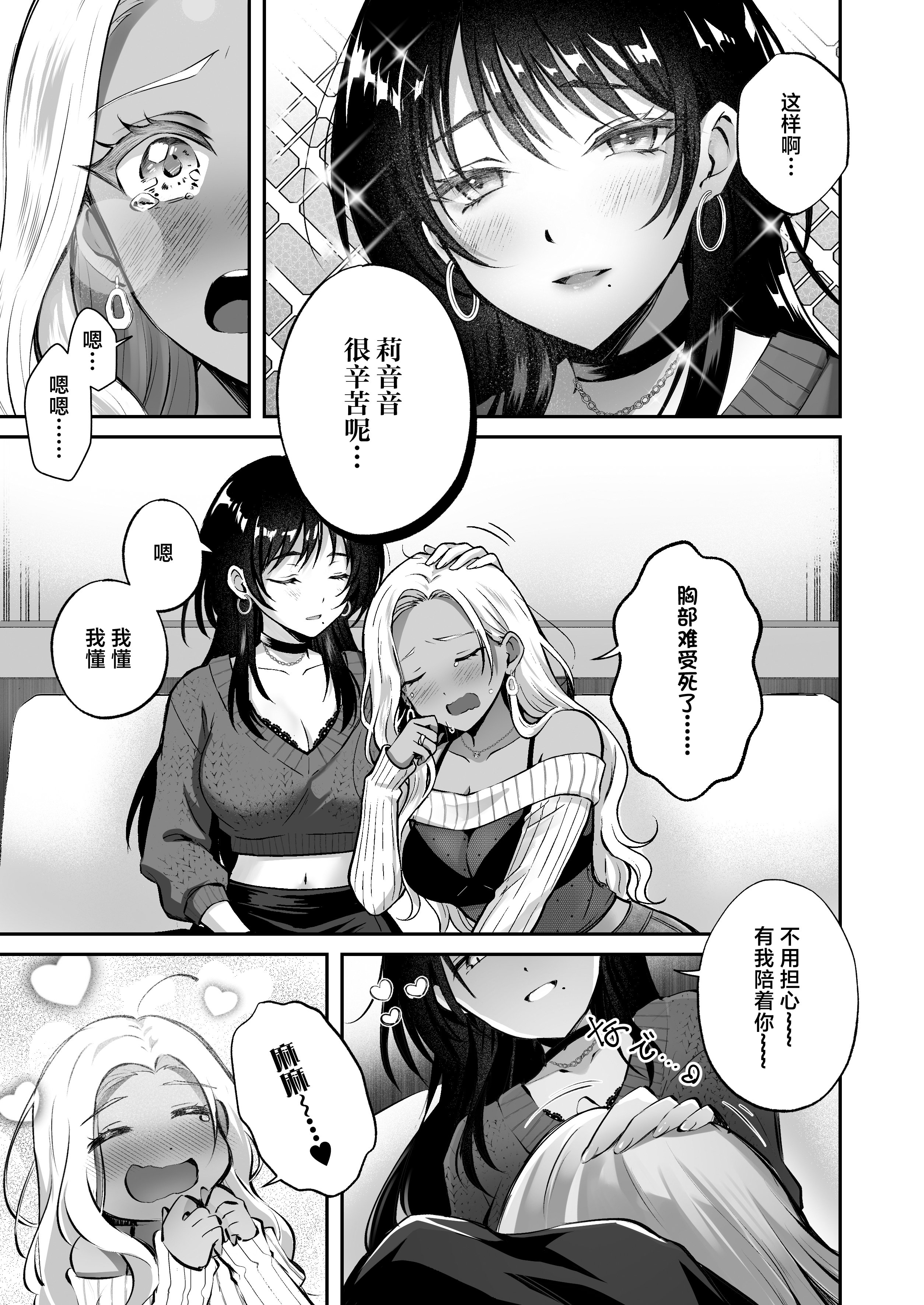 [日本漫画] [NICOLAI (オリコ)] 親友に母乳の悩みを相談したら、なぜか甘々にバチクソ犯されてた話 单本,巨乳大奶,露出,大阴茎#[35P]-6