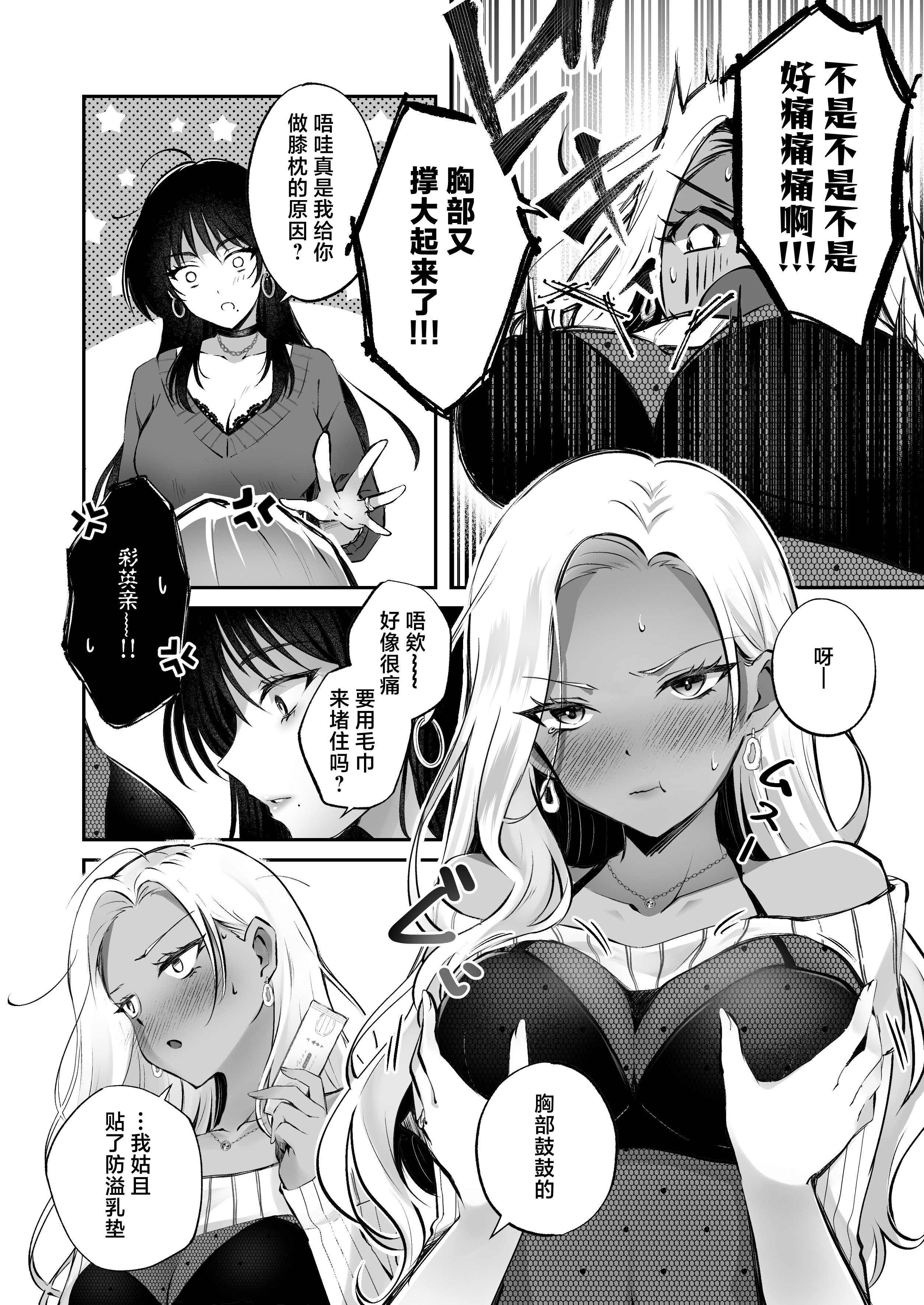 [日本漫画] [NICOLAI (オリコ)] 親友に母乳の悩みを相談したら、なぜか甘々にバチクソ犯されてた話 单本,巨乳大奶,露出,大阴茎#[35P]-7