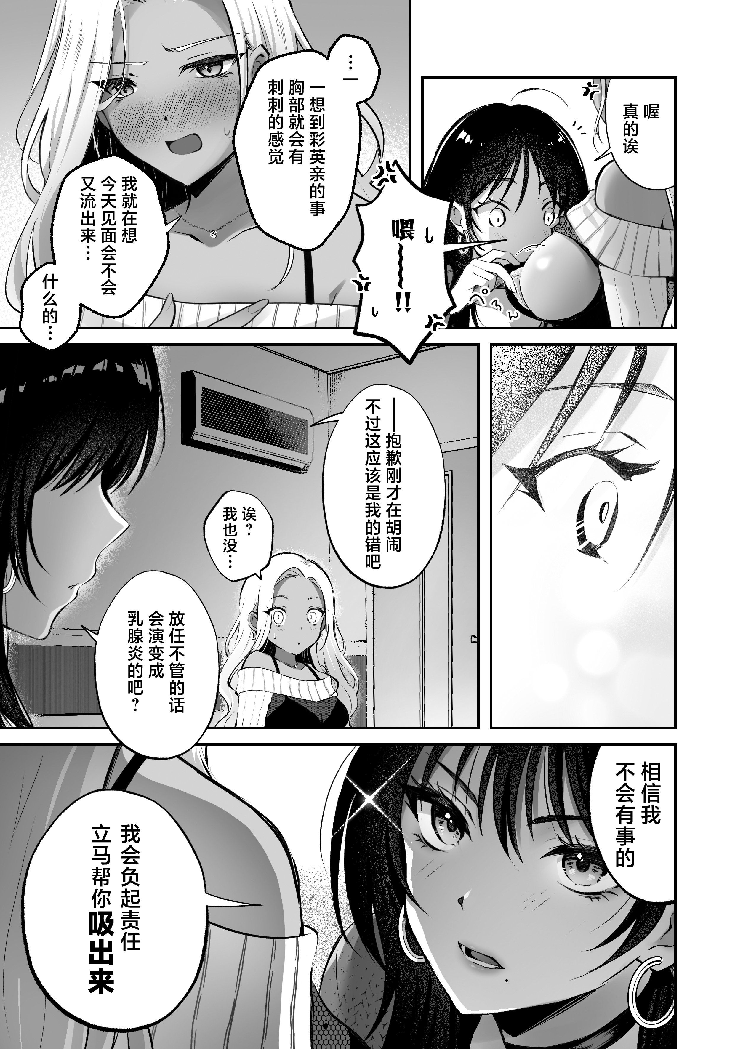 [日本漫画] [NICOLAI (オリコ)] 親友に母乳の悩みを相談したら、なぜか甘々にバチクソ犯されてた話 单本,巨乳大奶,露出,大阴茎#[35P]-8