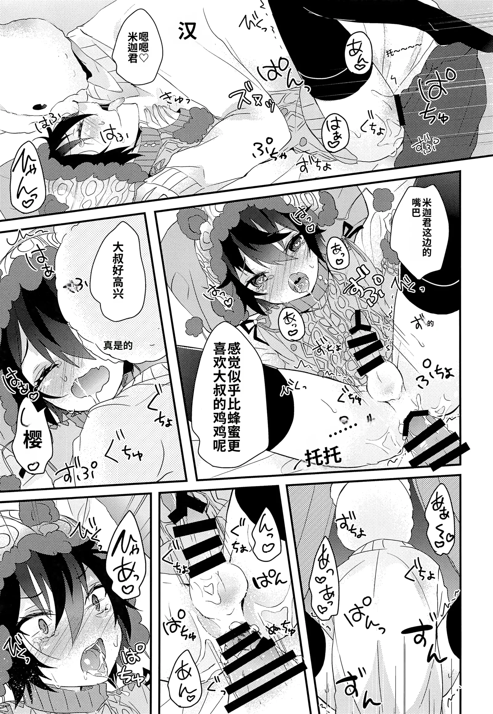 [日本漫画] [架空少女 (天音はやぶさ)]くまみかと一緒 单本,高潮潮吹,萝莉,单女,单男#[27P]-14
