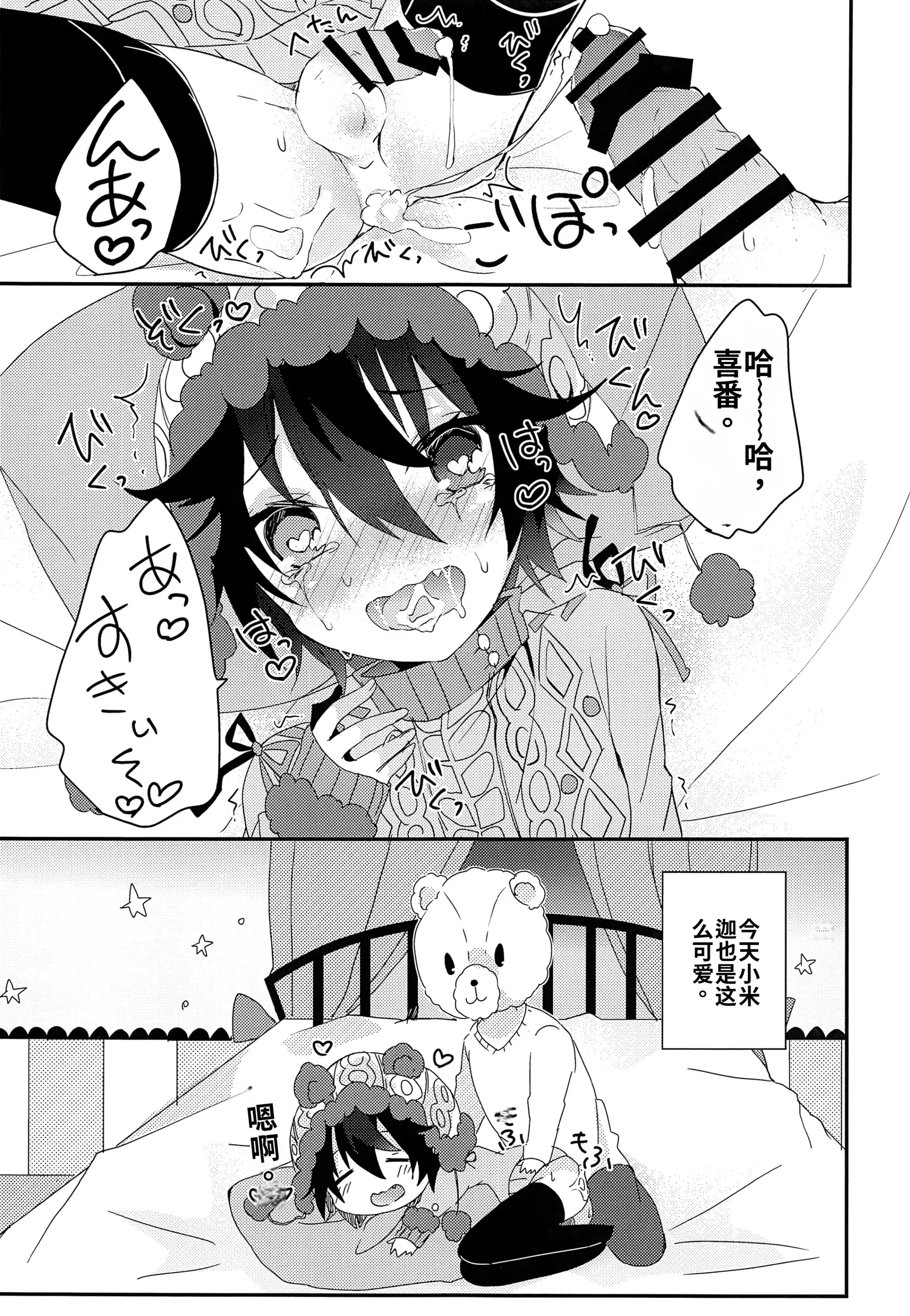 [日本漫画] [架空少女 (天音はやぶさ)]くまみかと一緒 单本,高潮潮吹,萝莉,单女,单男#[27P]-22